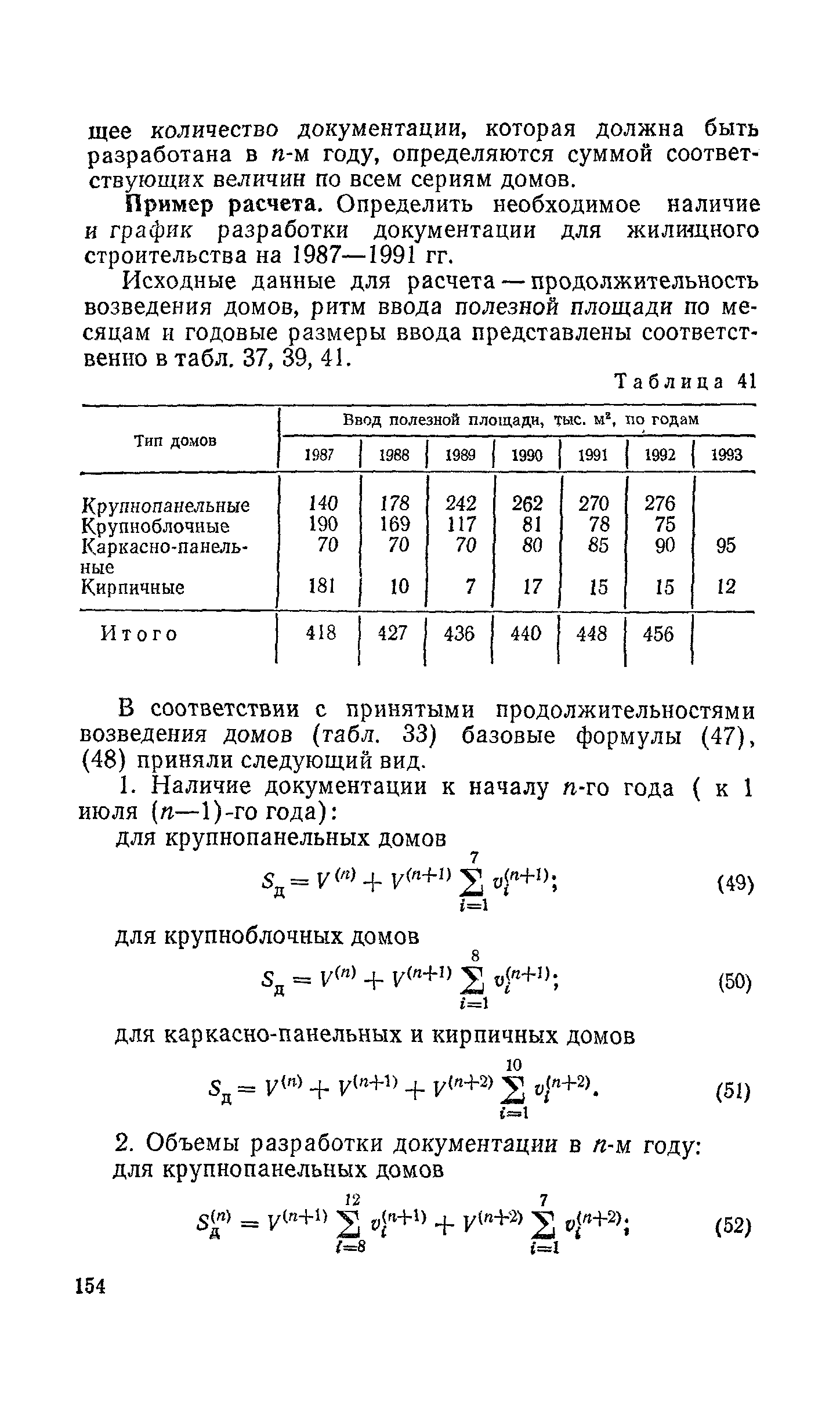 Пособие к СНиП 3.01.01-85