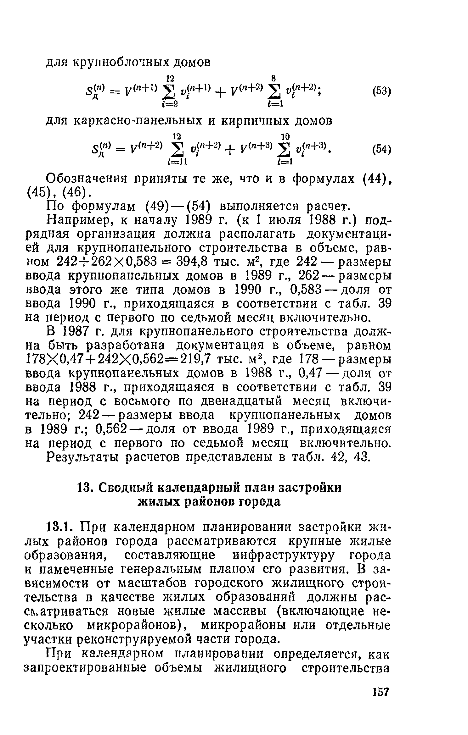 Пособие к СНиП 3.01.01-85