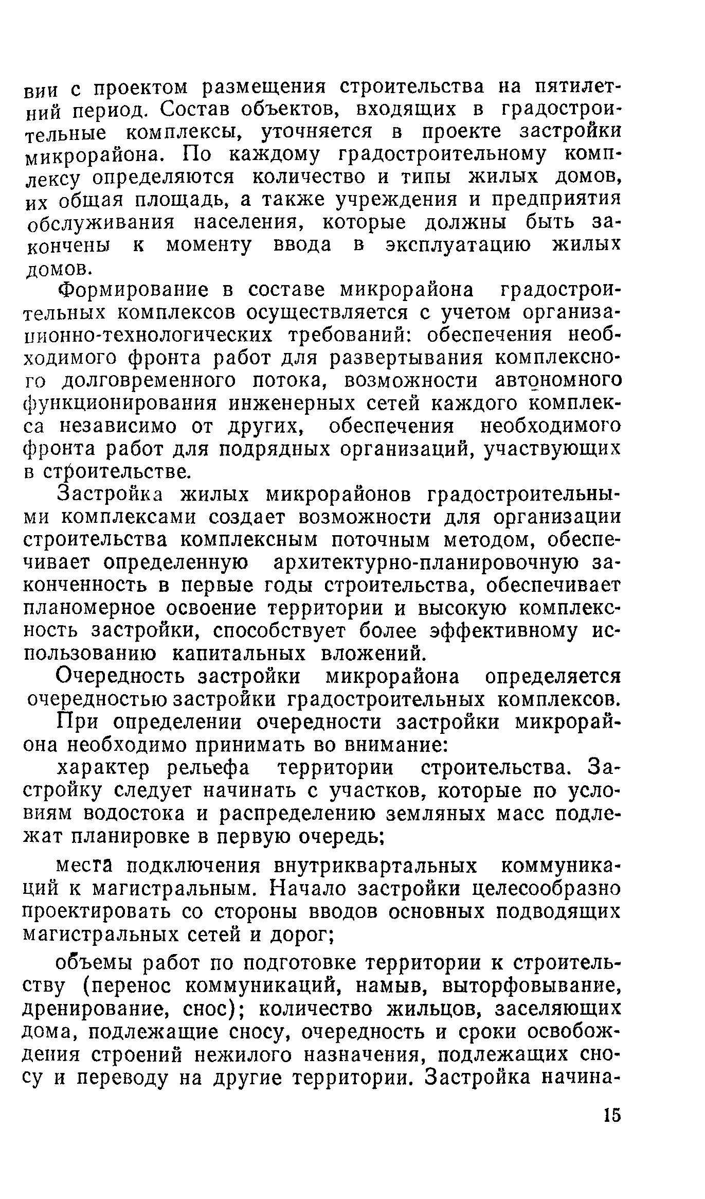 Пособие к СНиП 3.01.01-85