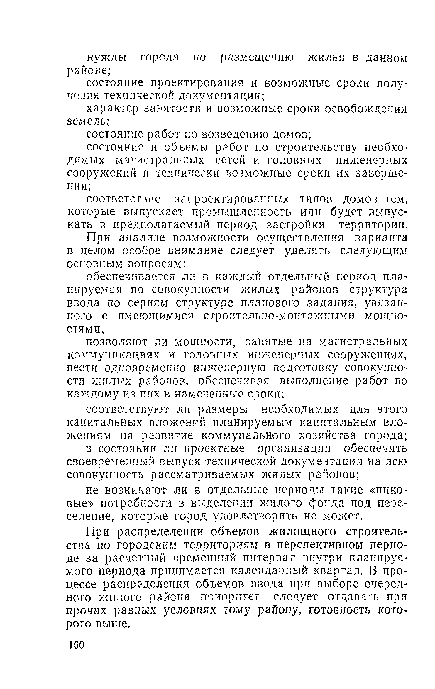 Пособие к СНиП 3.01.01-85