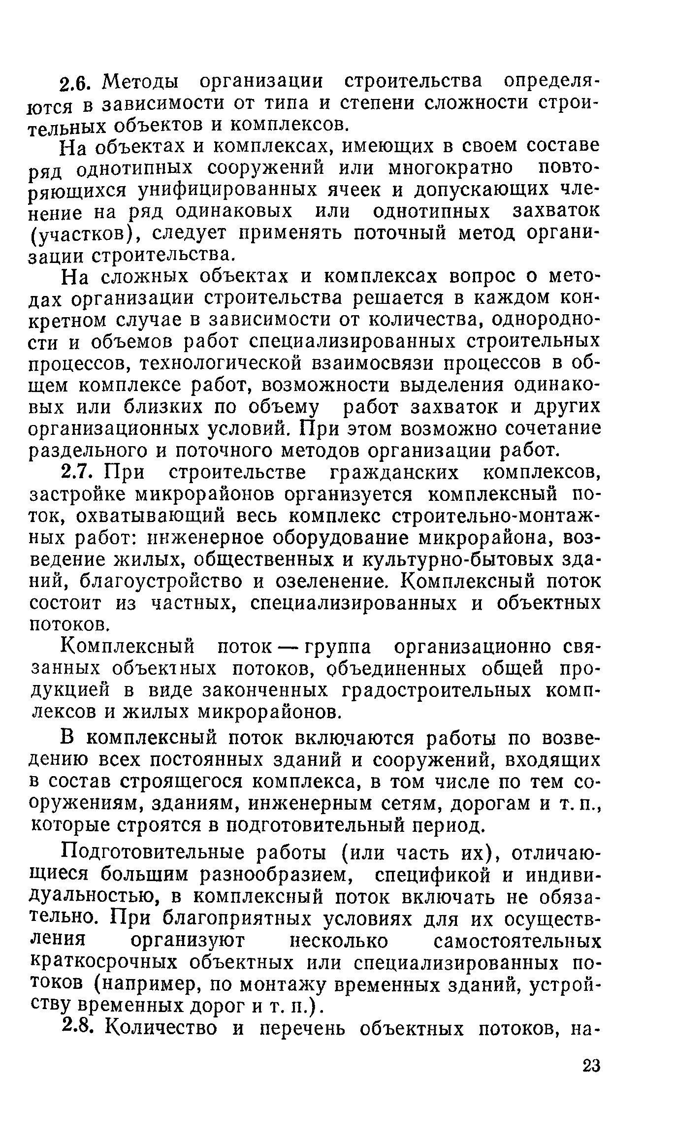 Пособие к СНиП 3.01.01-85