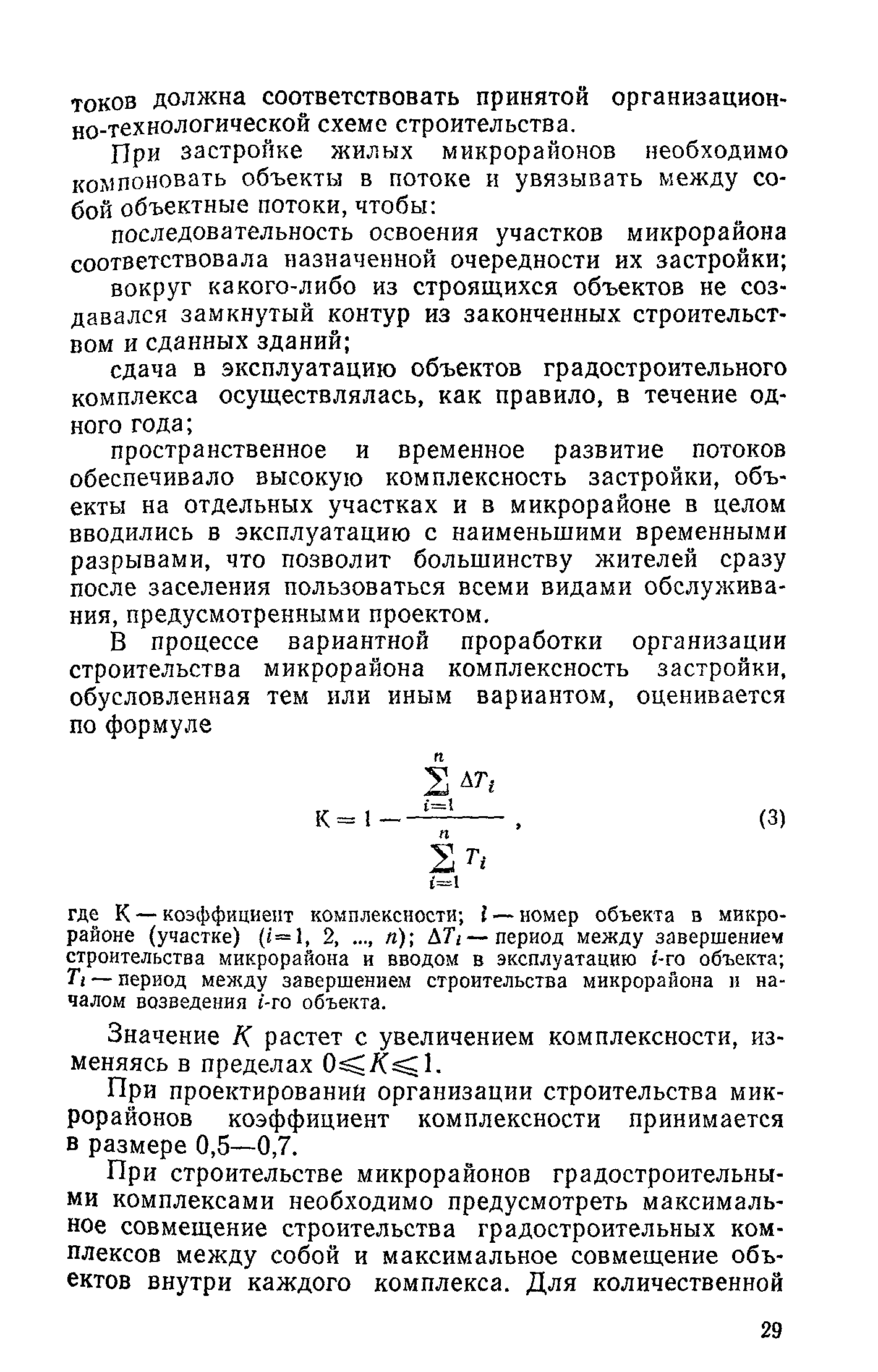 Пособие к СНиП 3.01.01-85