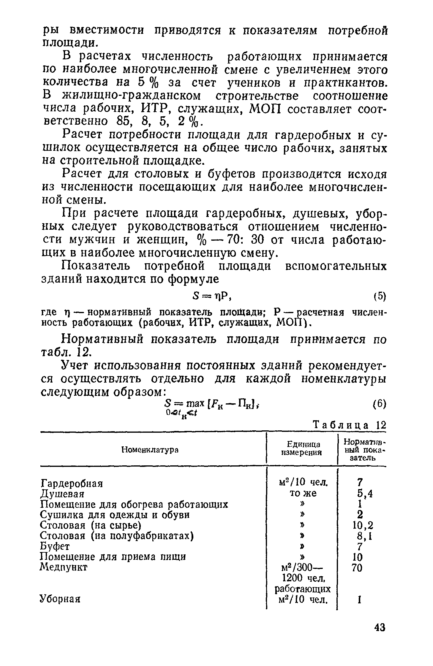 Пособие к СНиП 3.01.01-85