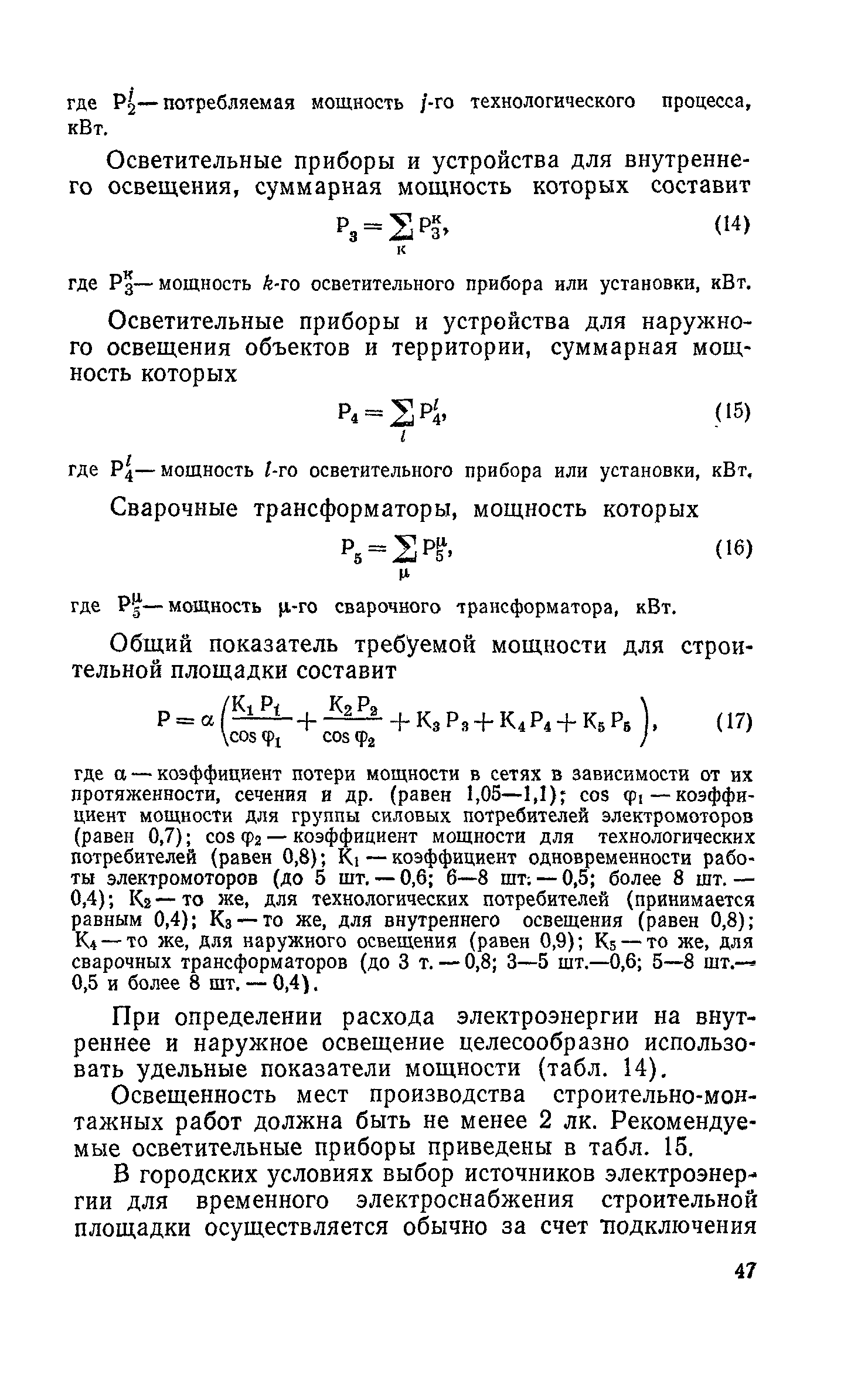 Пособие к СНиП 3.01.01-85