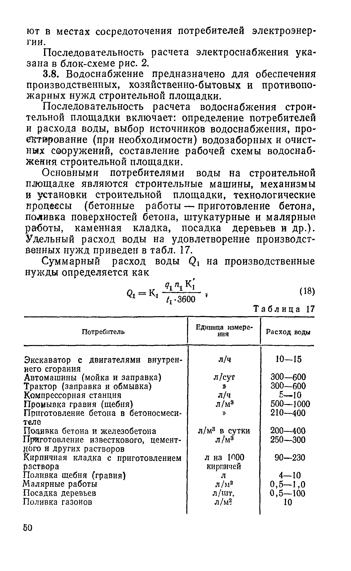 Пособие к СНиП 3.01.01-85