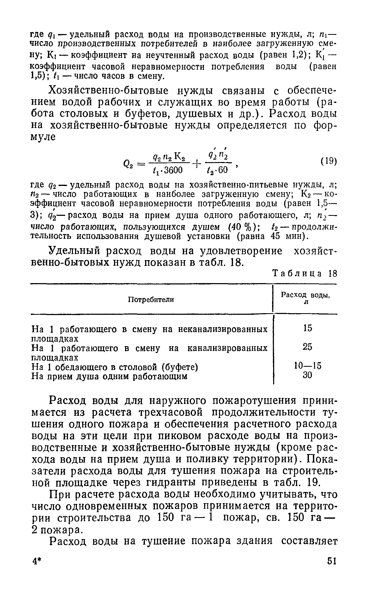 Пособие к СНиП 3.01.01-85