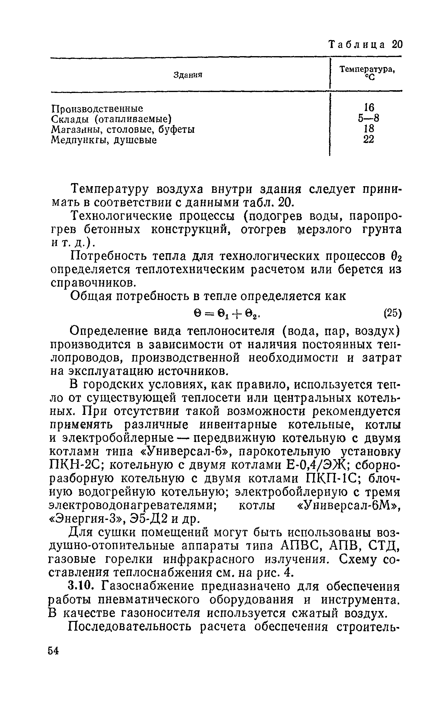 Пособие к СНиП 3.01.01-85