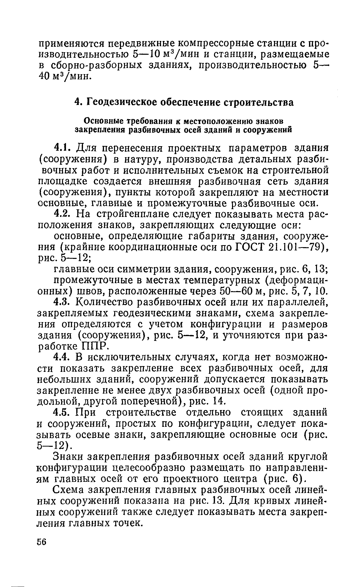 Пособие к СНиП 3.01.01-85