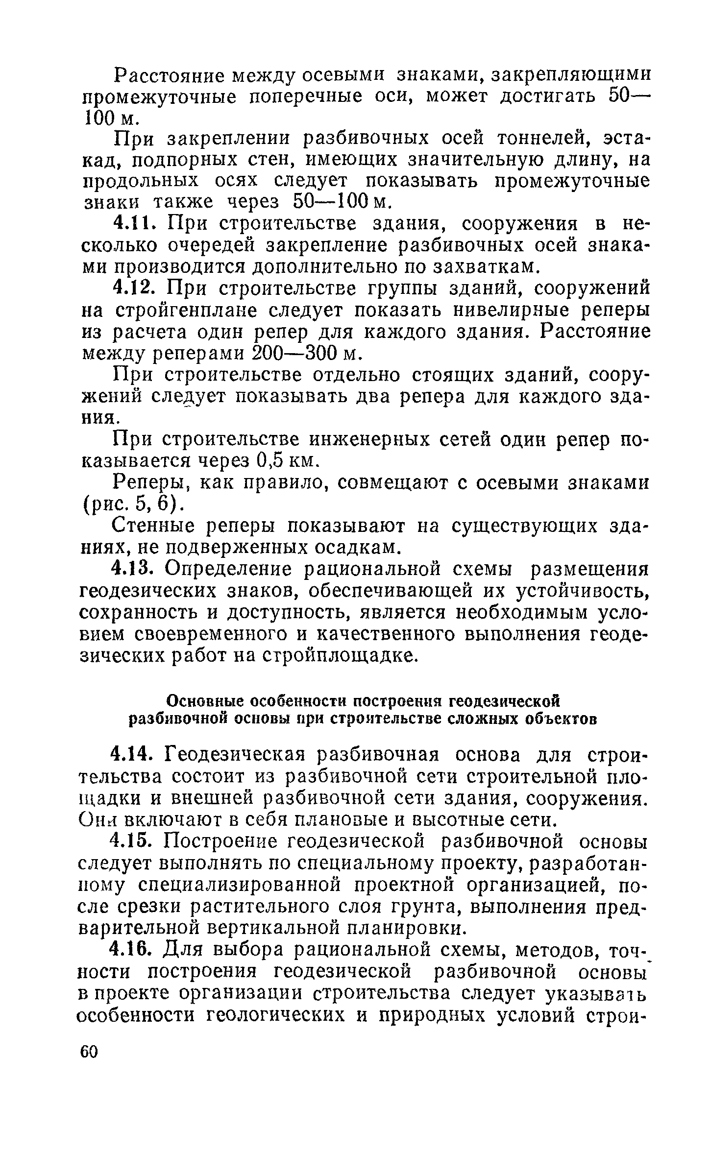 Пособие к СНиП 3.01.01-85