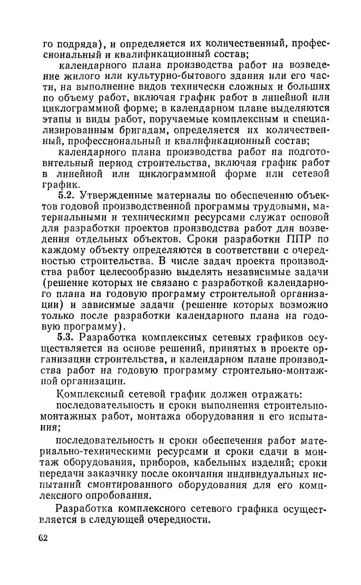 Пособие к СНиП 3.01.01-85