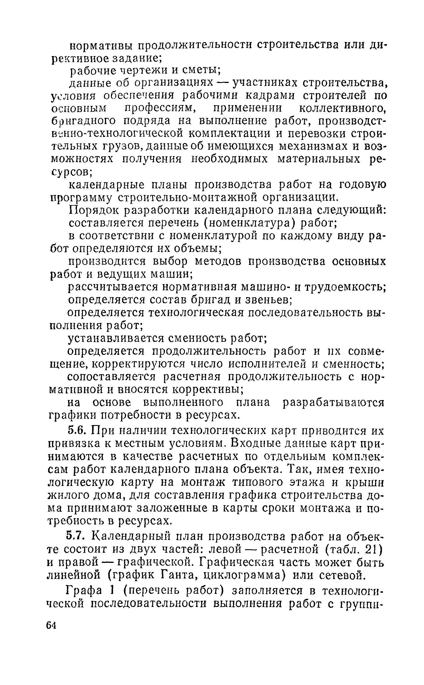 Пособие к СНиП 3.01.01-85