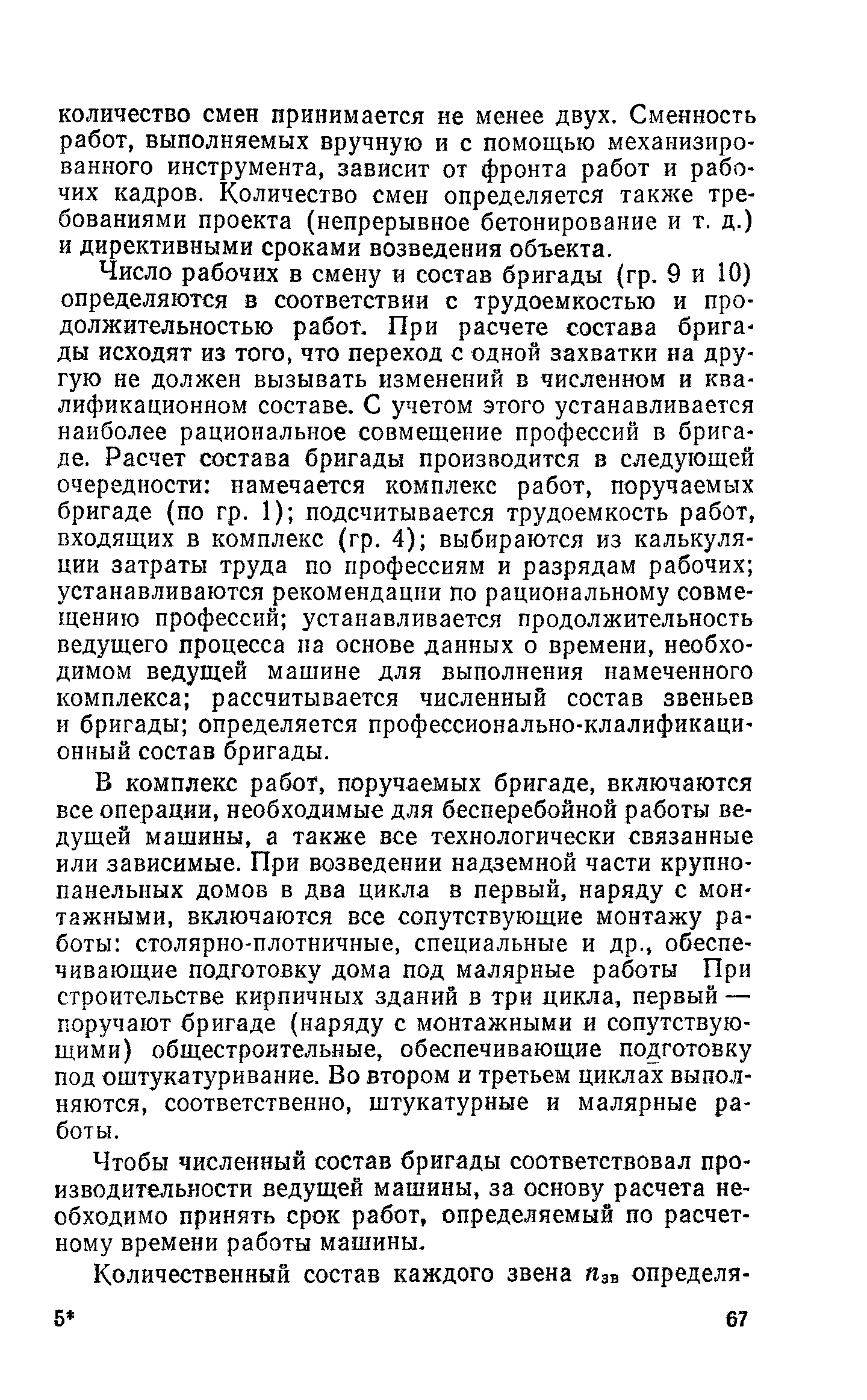 Пособие к СНиП 3.01.01-85