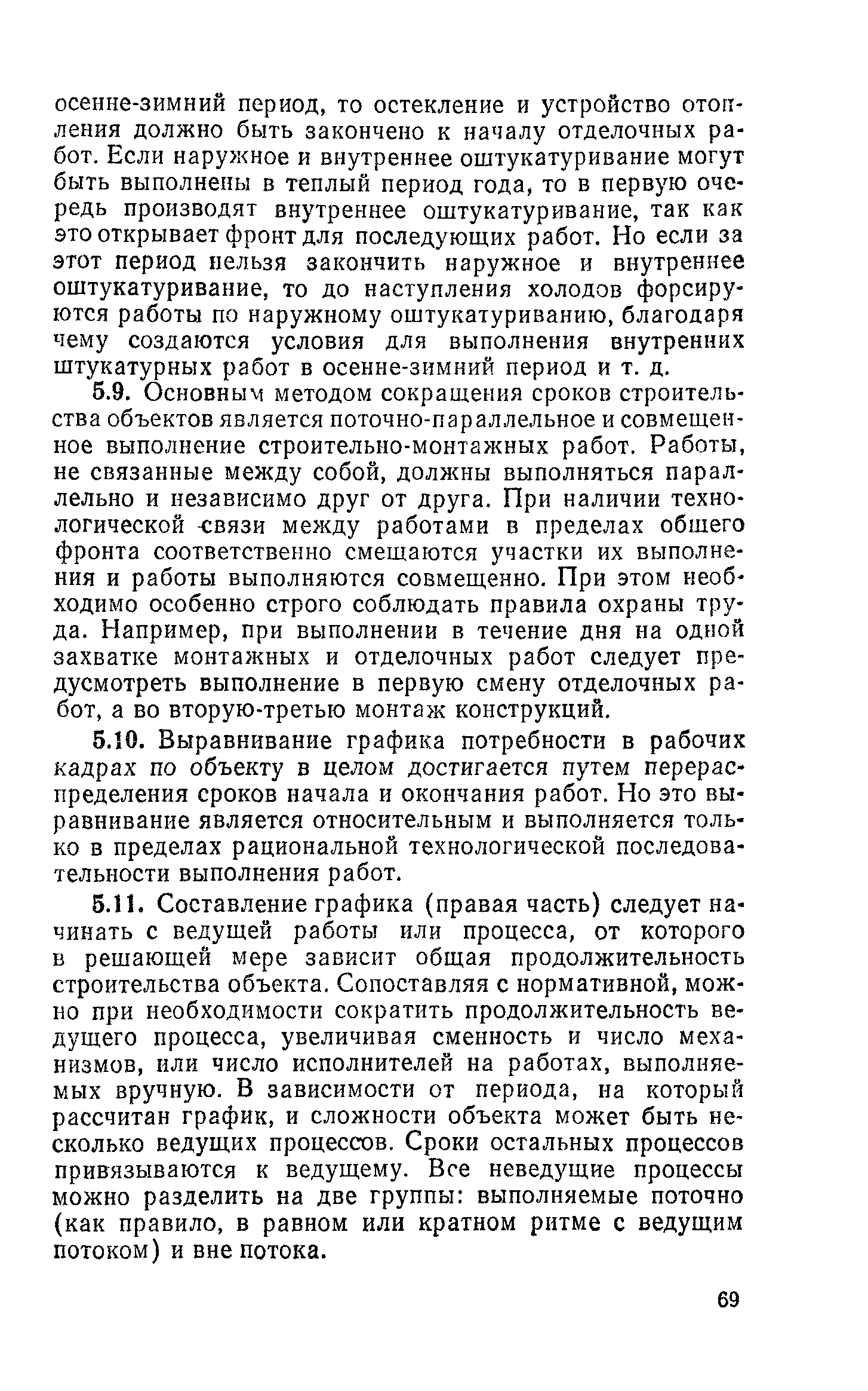 Пособие к СНиП 3.01.01-85