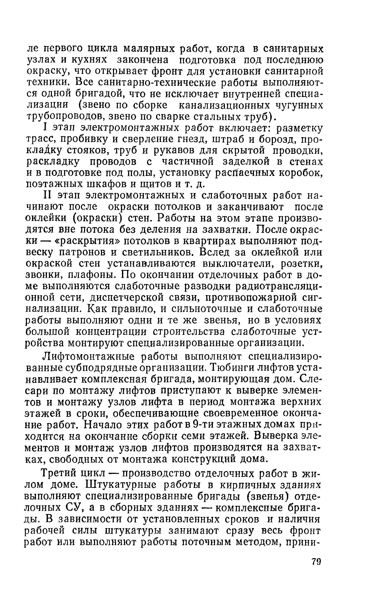 Пособие к СНиП 3.01.01-85