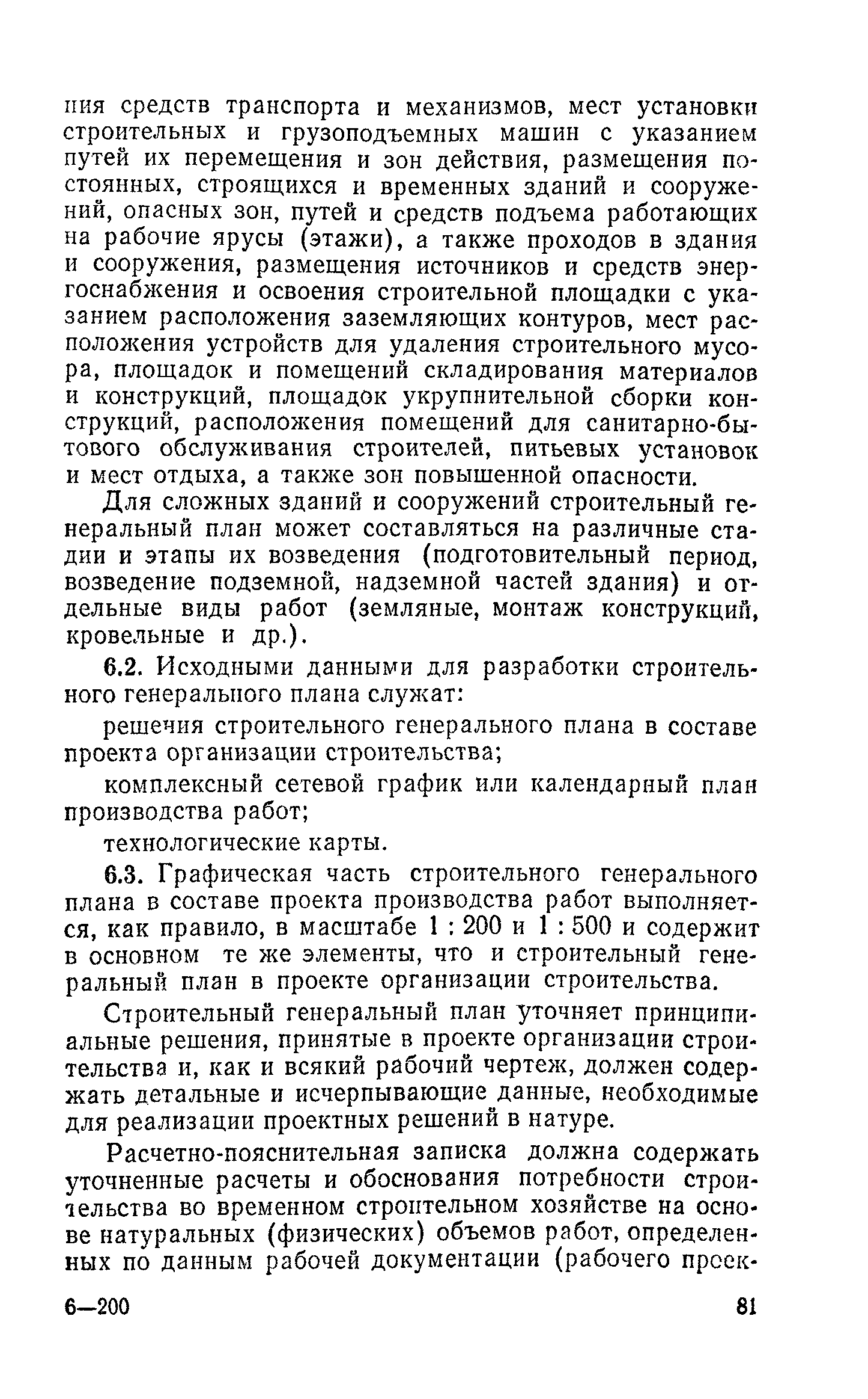 Пособие к СНиП 3.01.01-85