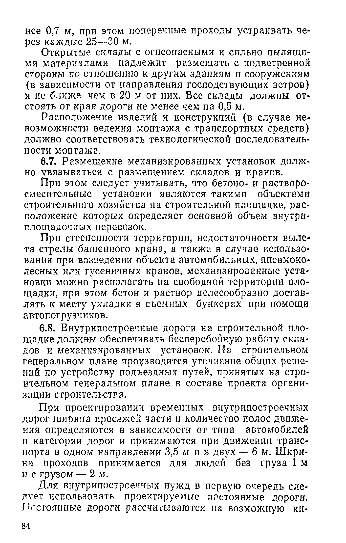 Пособие к СНиП 3.01.01-85