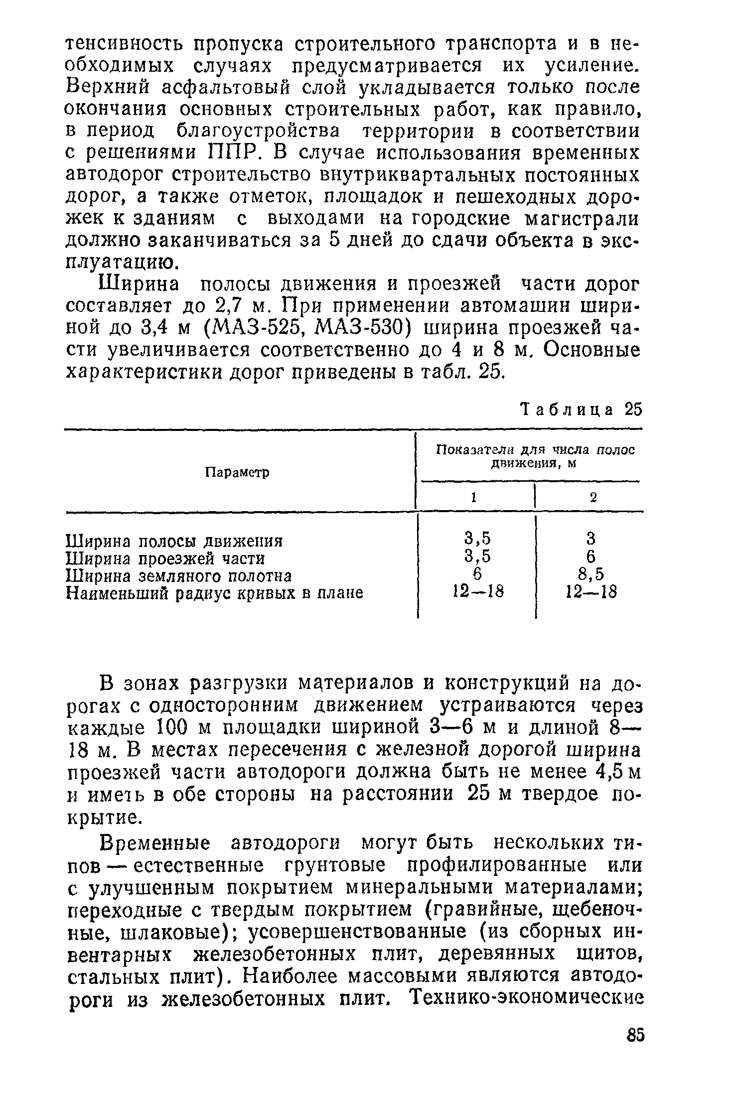 Пособие к СНиП 3.01.01-85