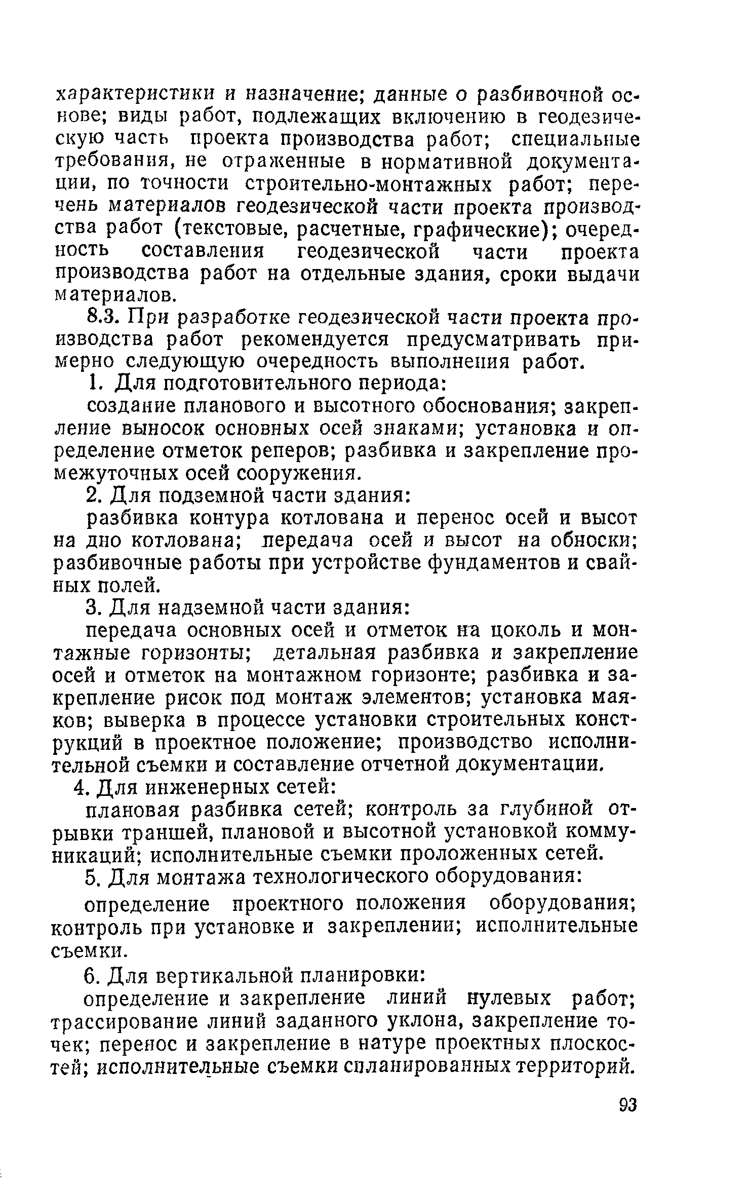 Пособие к СНиП 3.01.01-85