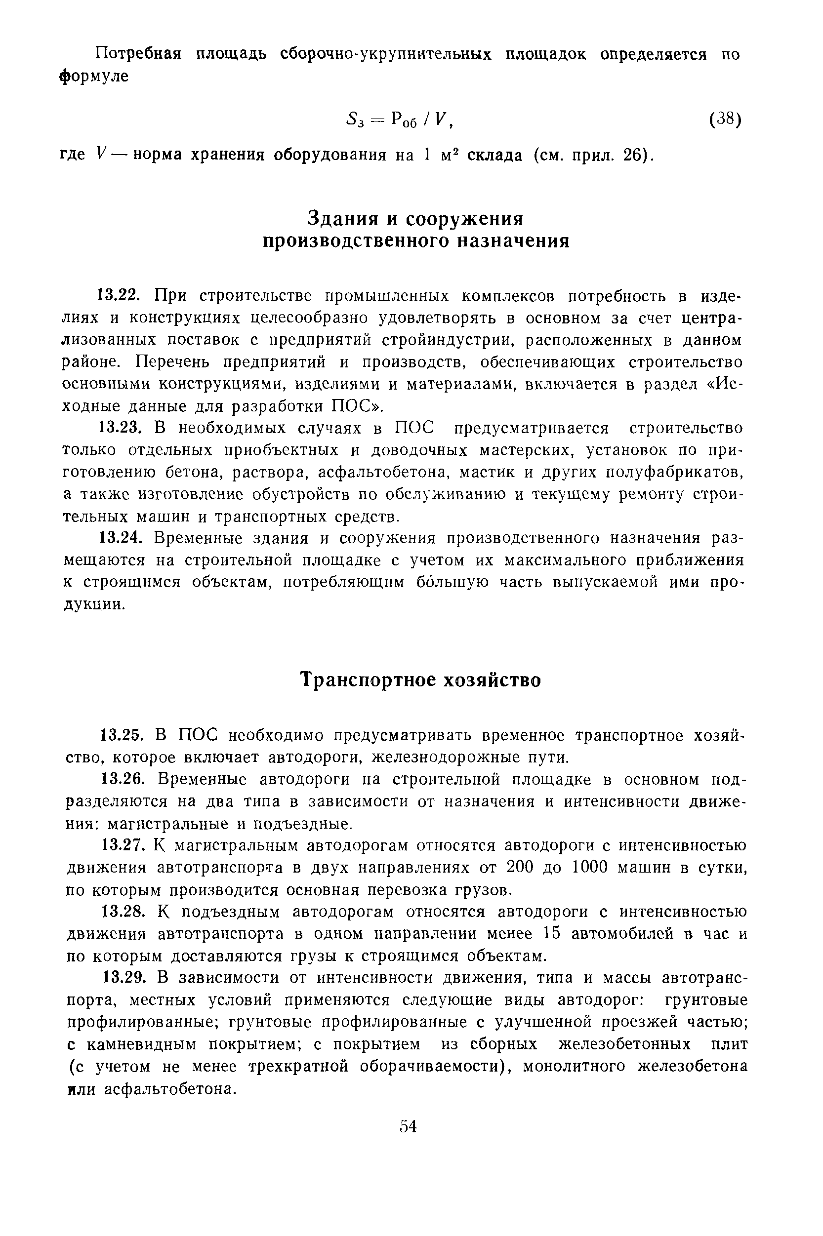 Пособие к СНиП 3.01.01-85