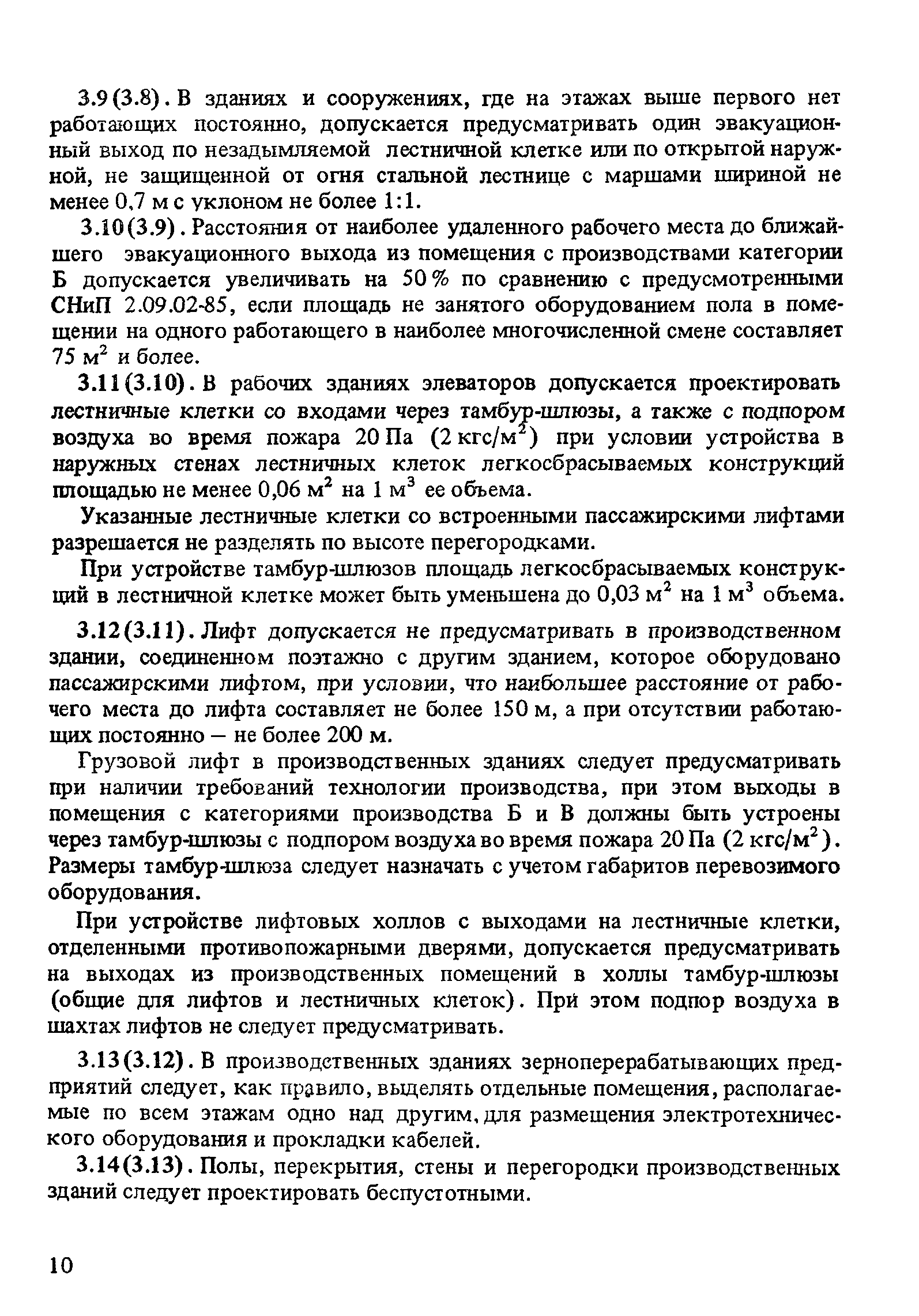 Пособие к СНиП 2.10.05-85