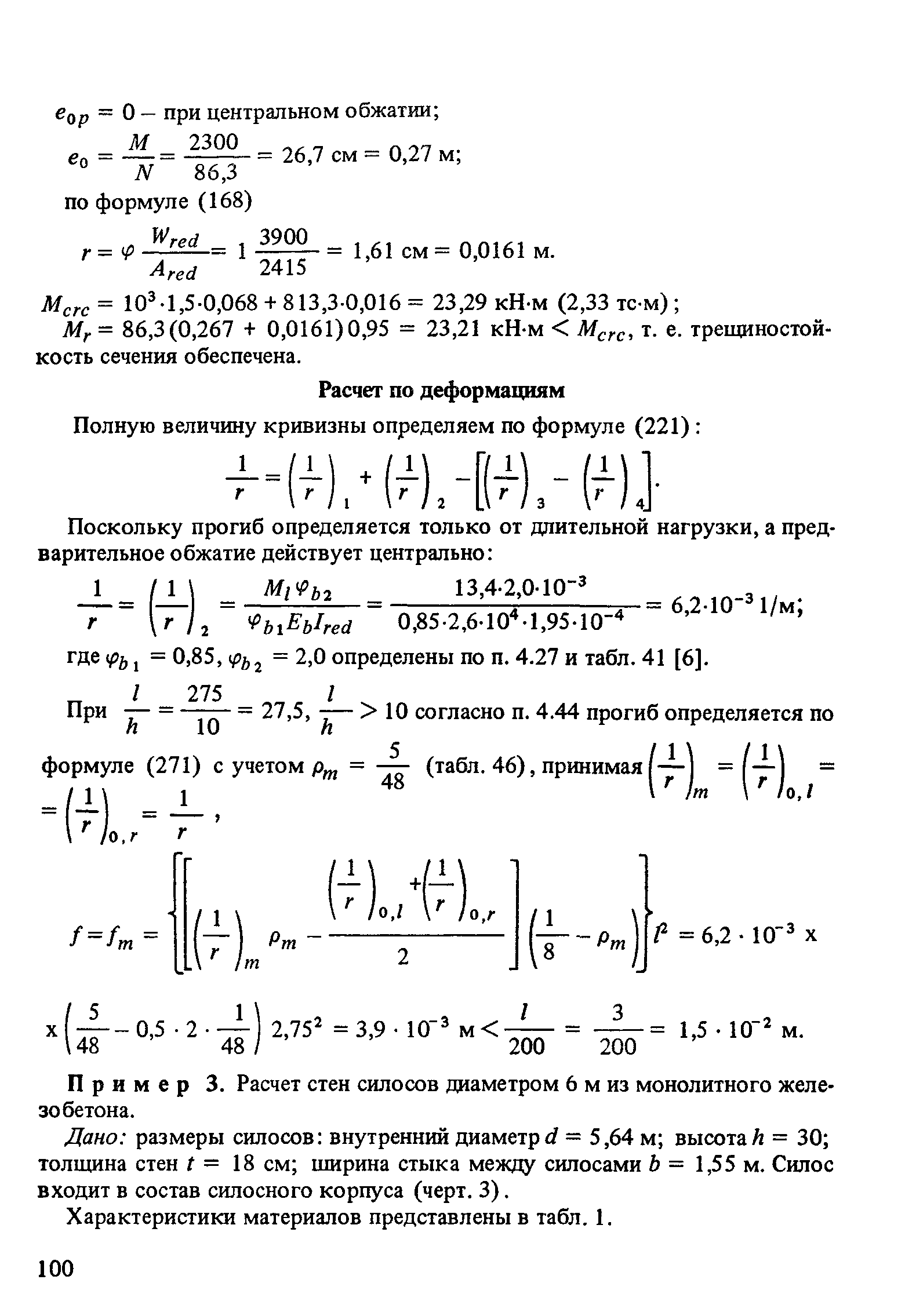 Пособие к СНиП 2.10.05-85