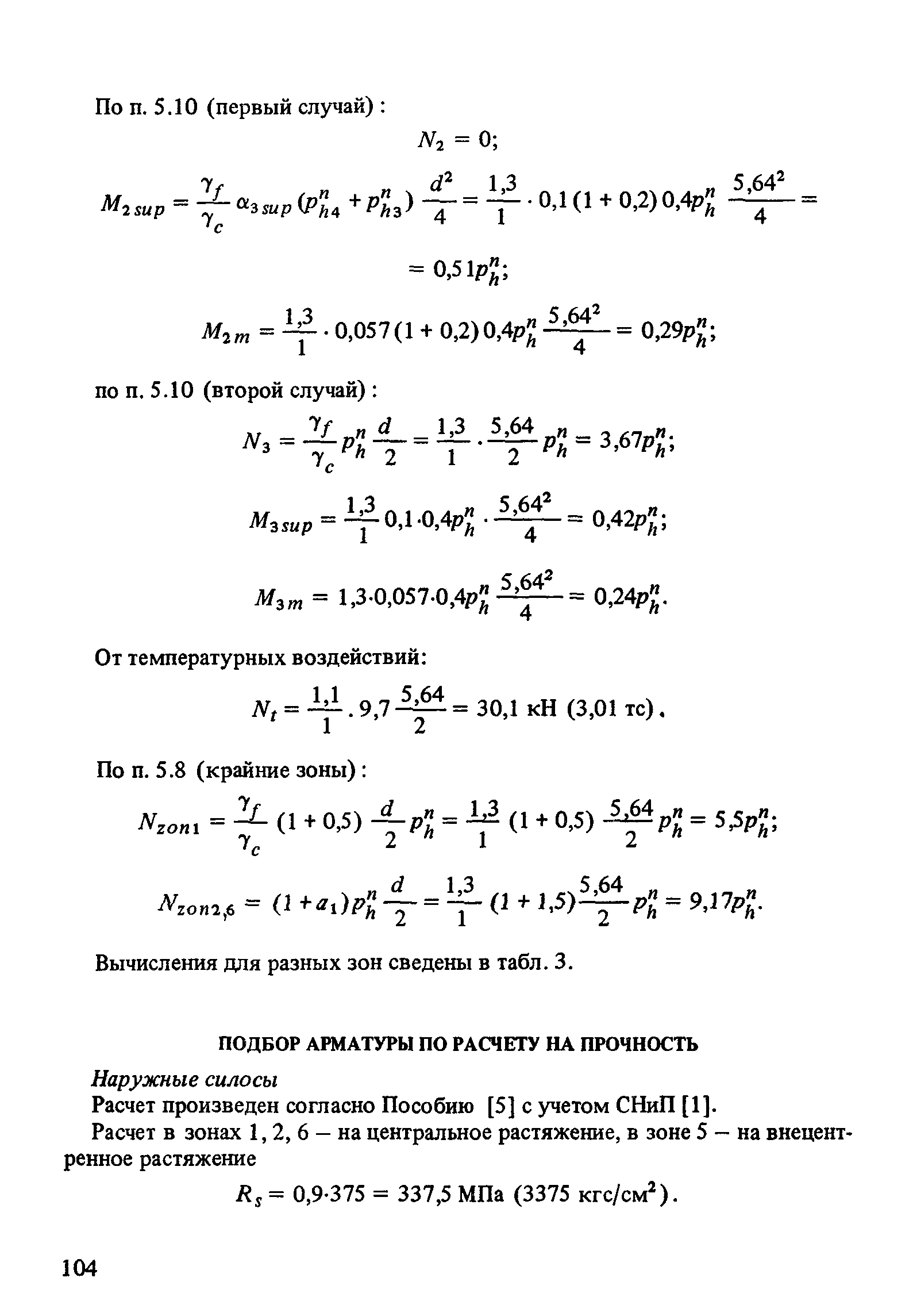 Пособие к СНиП 2.10.05-85