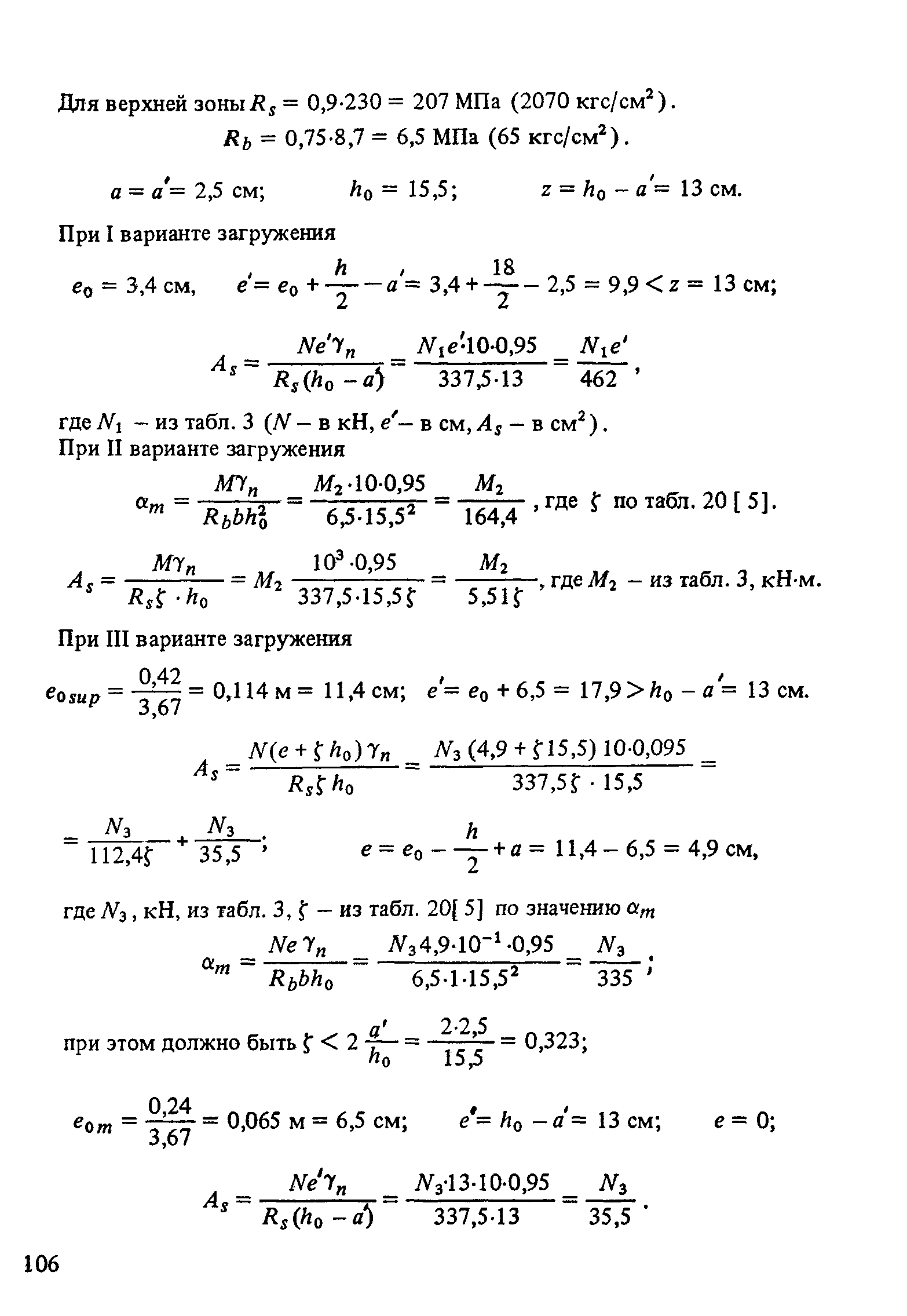 Пособие к СНиП 2.10.05-85