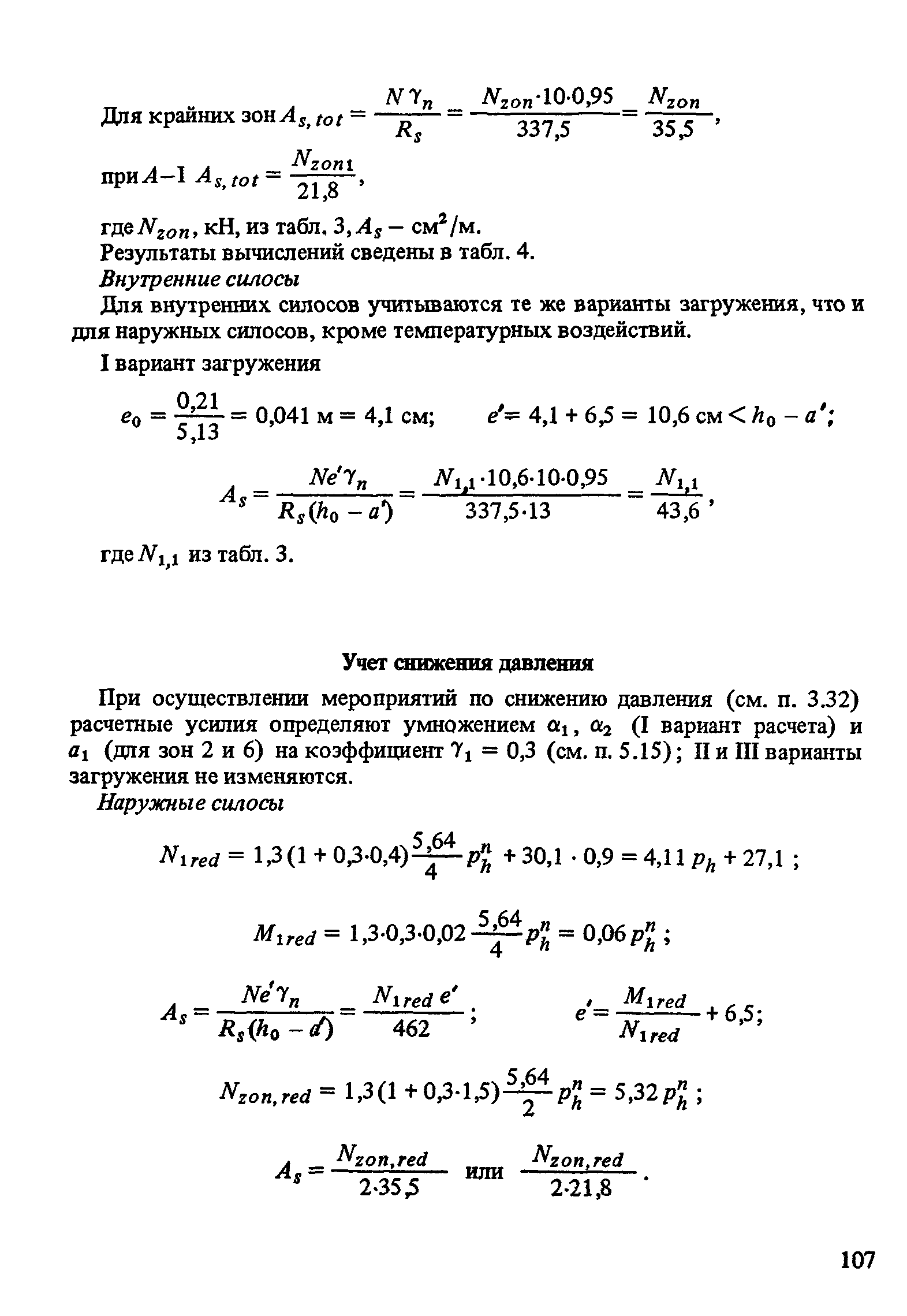 Пособие к СНиП 2.10.05-85