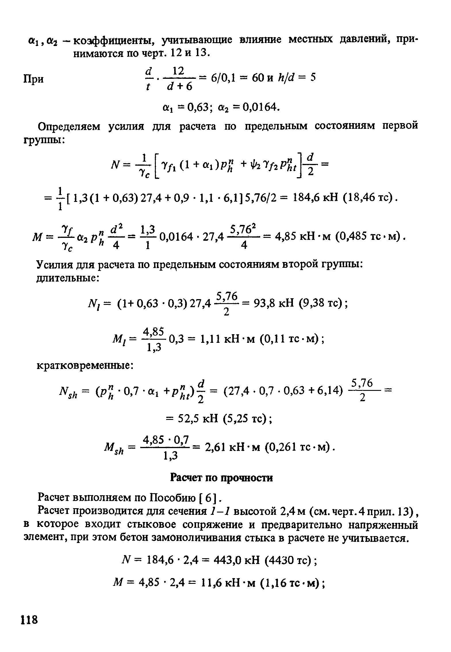 Пособие к СНиП 2.10.05-85