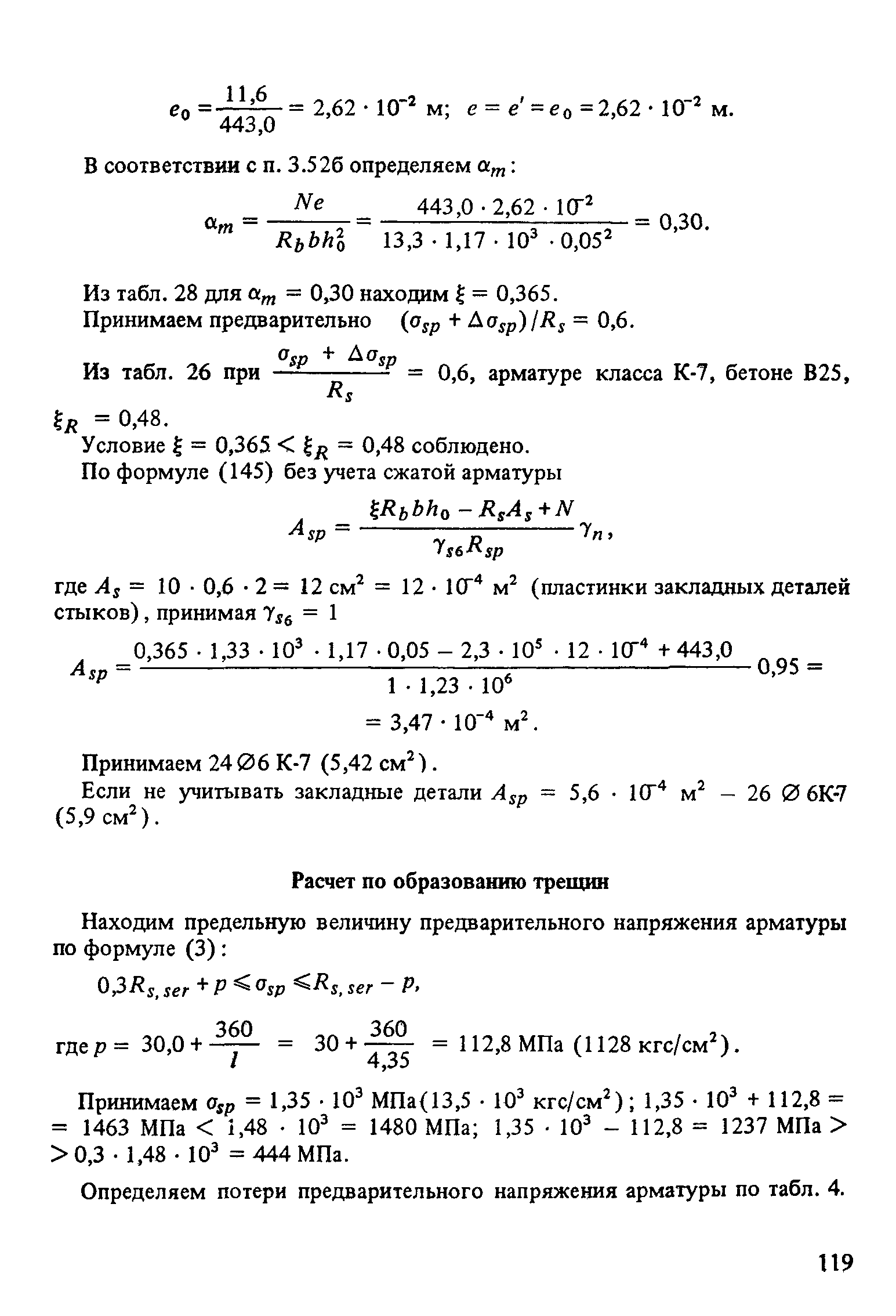 Пособие к СНиП 2.10.05-85