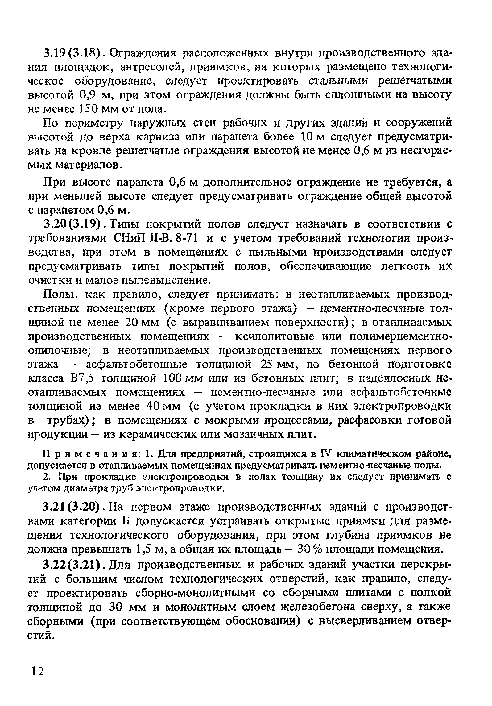 Пособие к СНиП 2.10.05-85