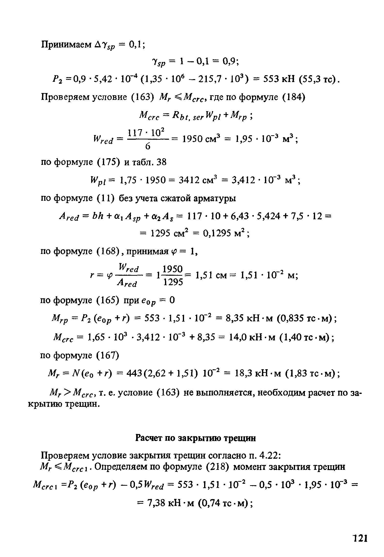 Пособие к СНиП 2.10.05-85