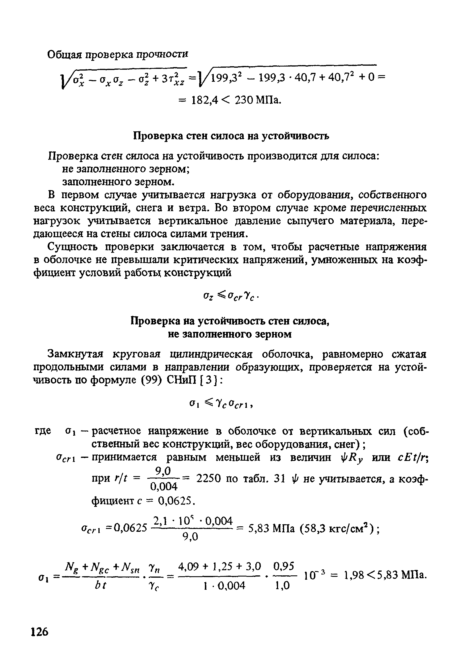 Пособие к СНиП 2.10.05-85