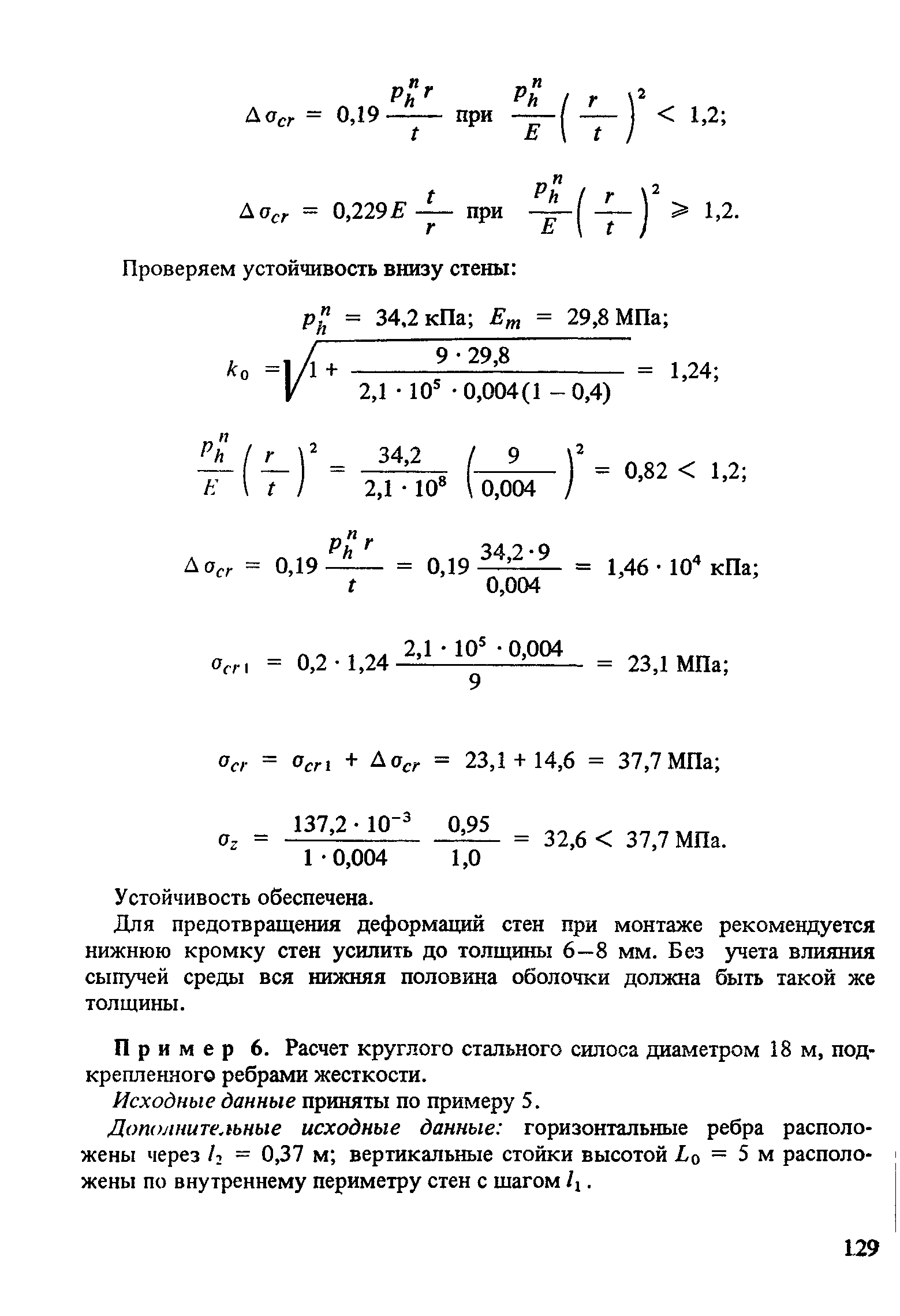 Пособие к СНиП 2.10.05-85