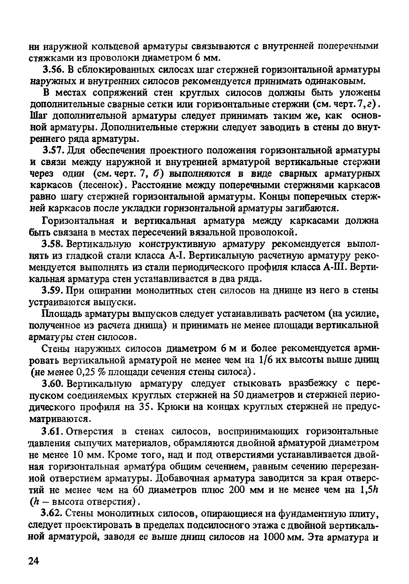 Пособие к СНиП 2.10.05-85