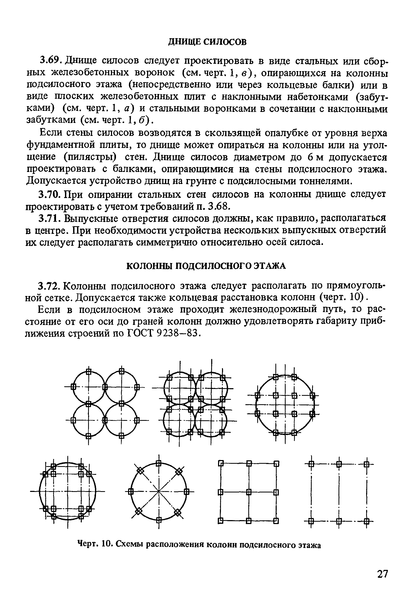 Пособие к СНиП 2.10.05-85