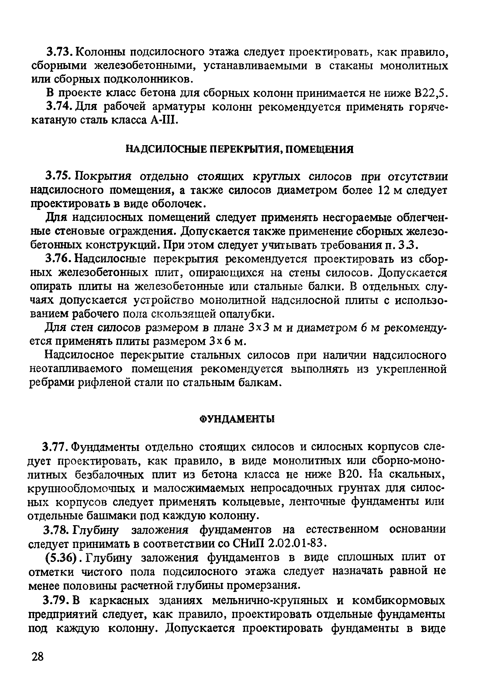 Пособие к СНиП 2.10.05-85