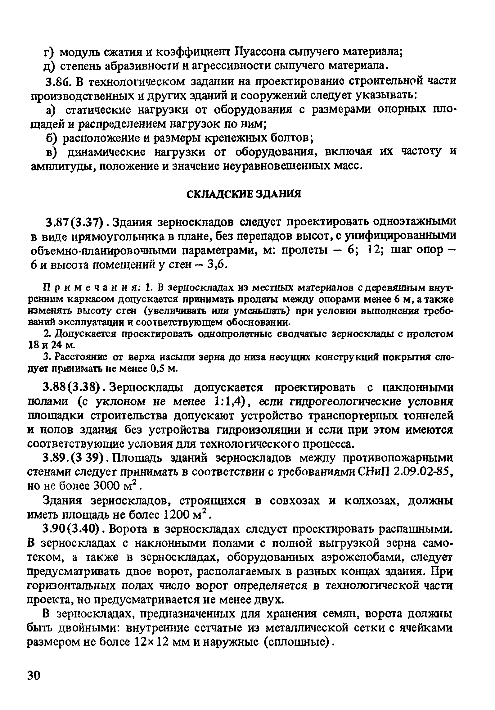 Пособие к СНиП 2.10.05-85