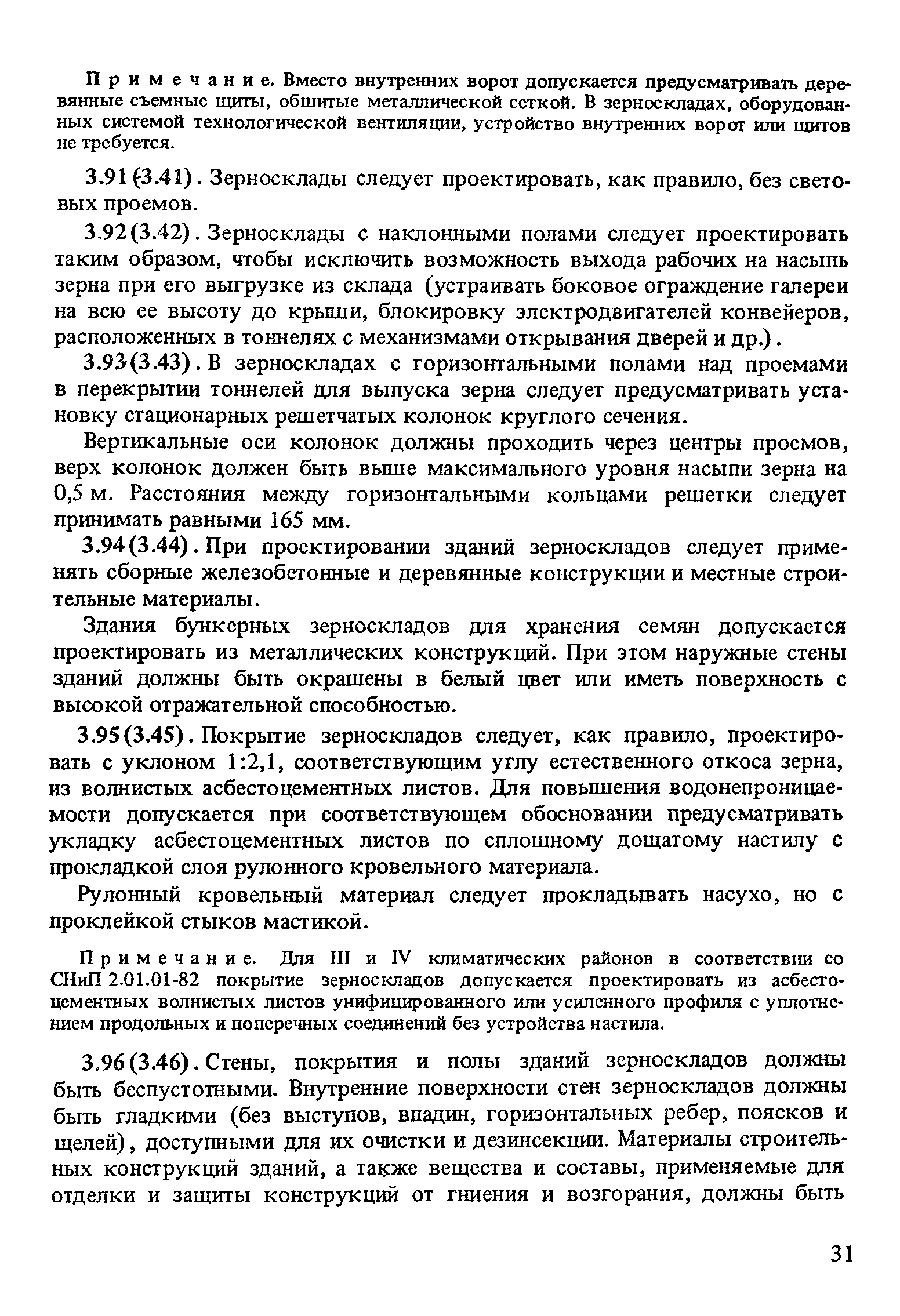 Пособие к СНиП 2.10.05-85