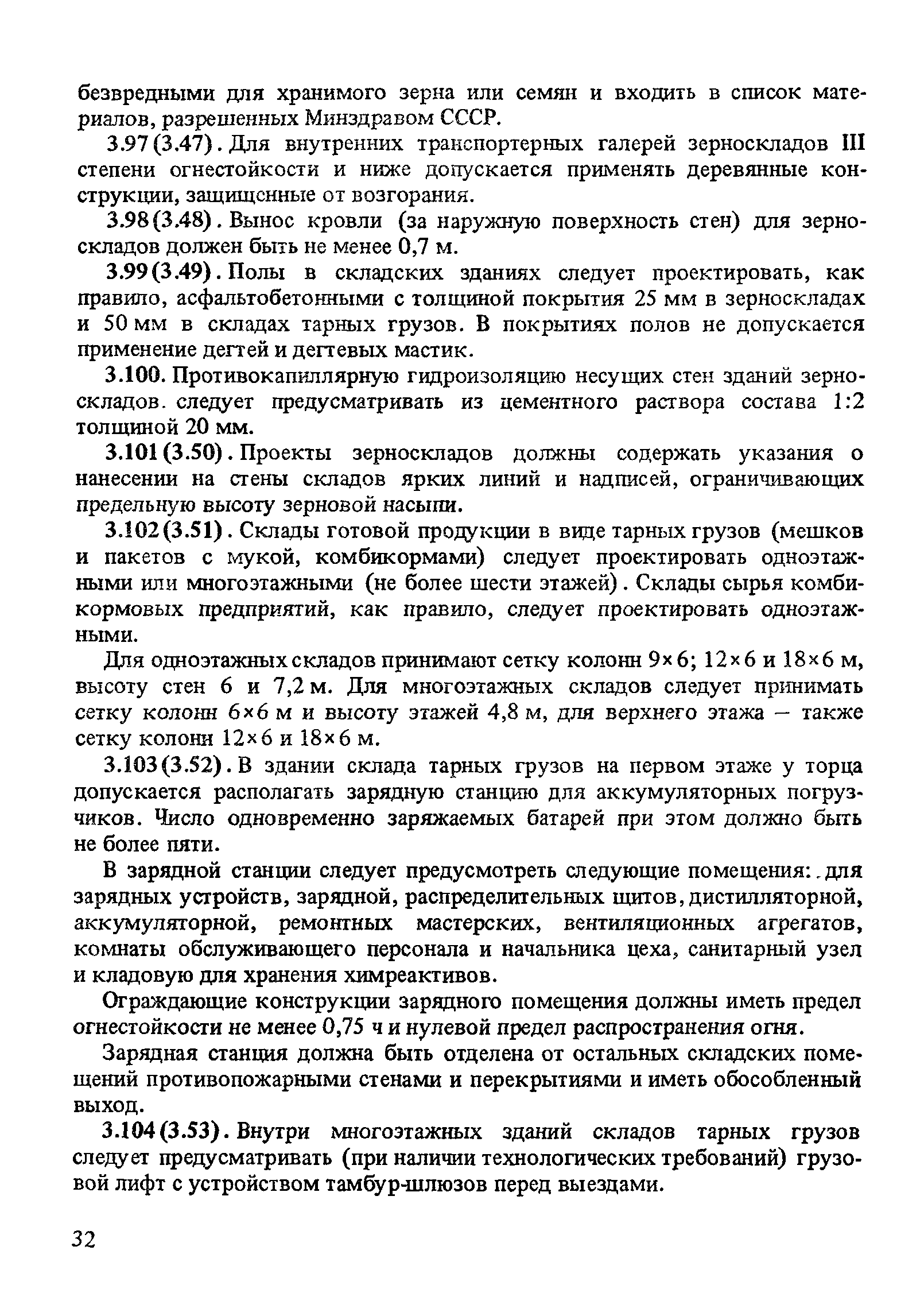 Пособие к СНиП 2.10.05-85