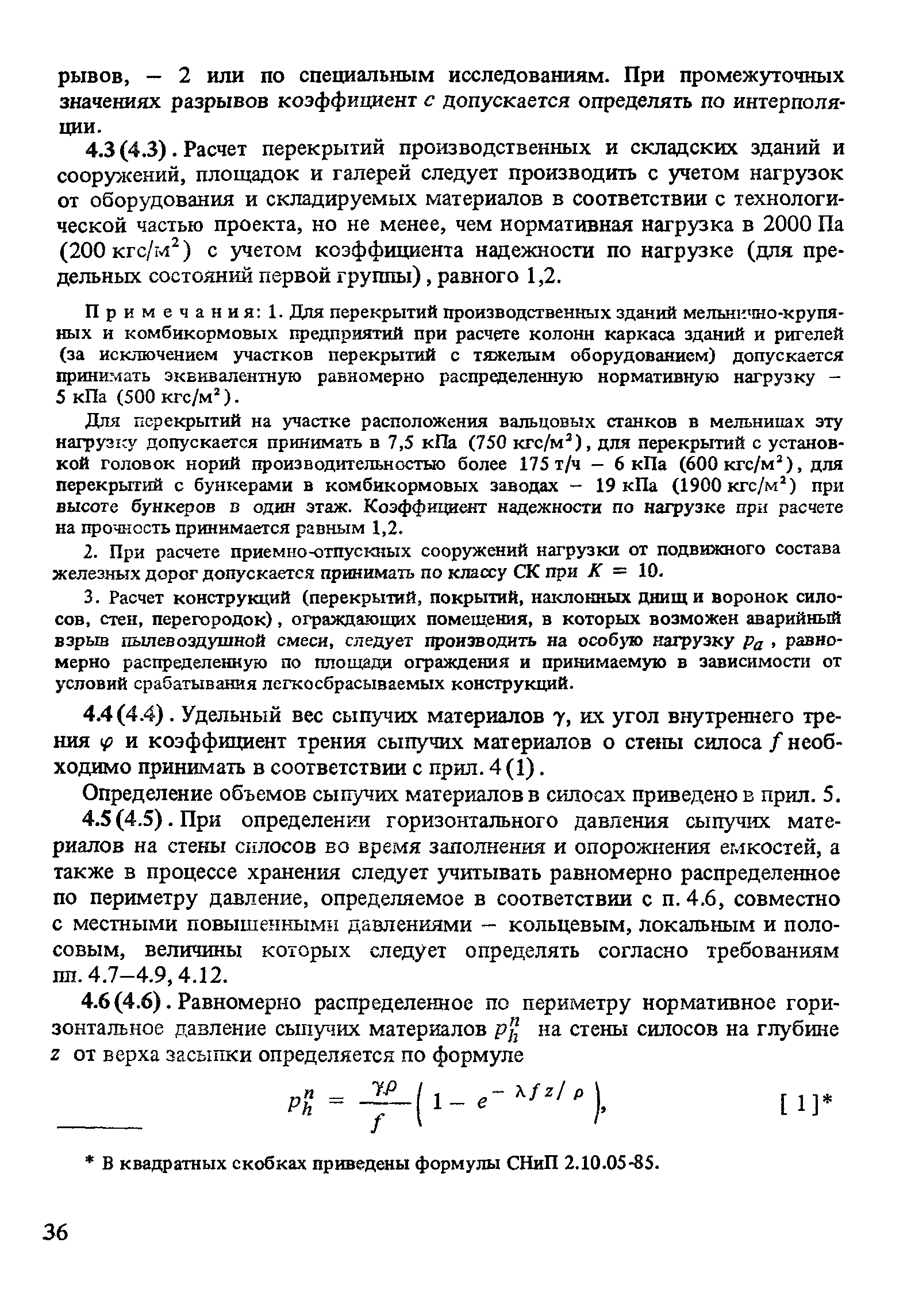 Пособие к СНиП 2.10.05-85