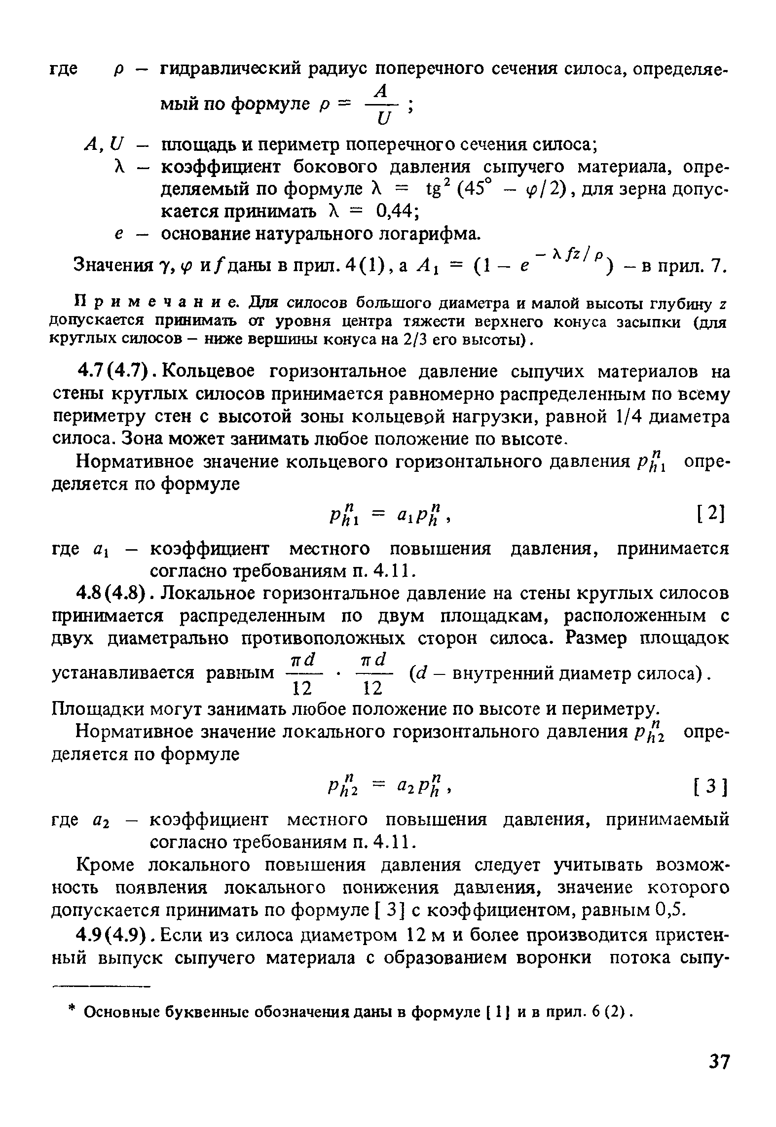 Пособие к СНиП 2.10.05-85