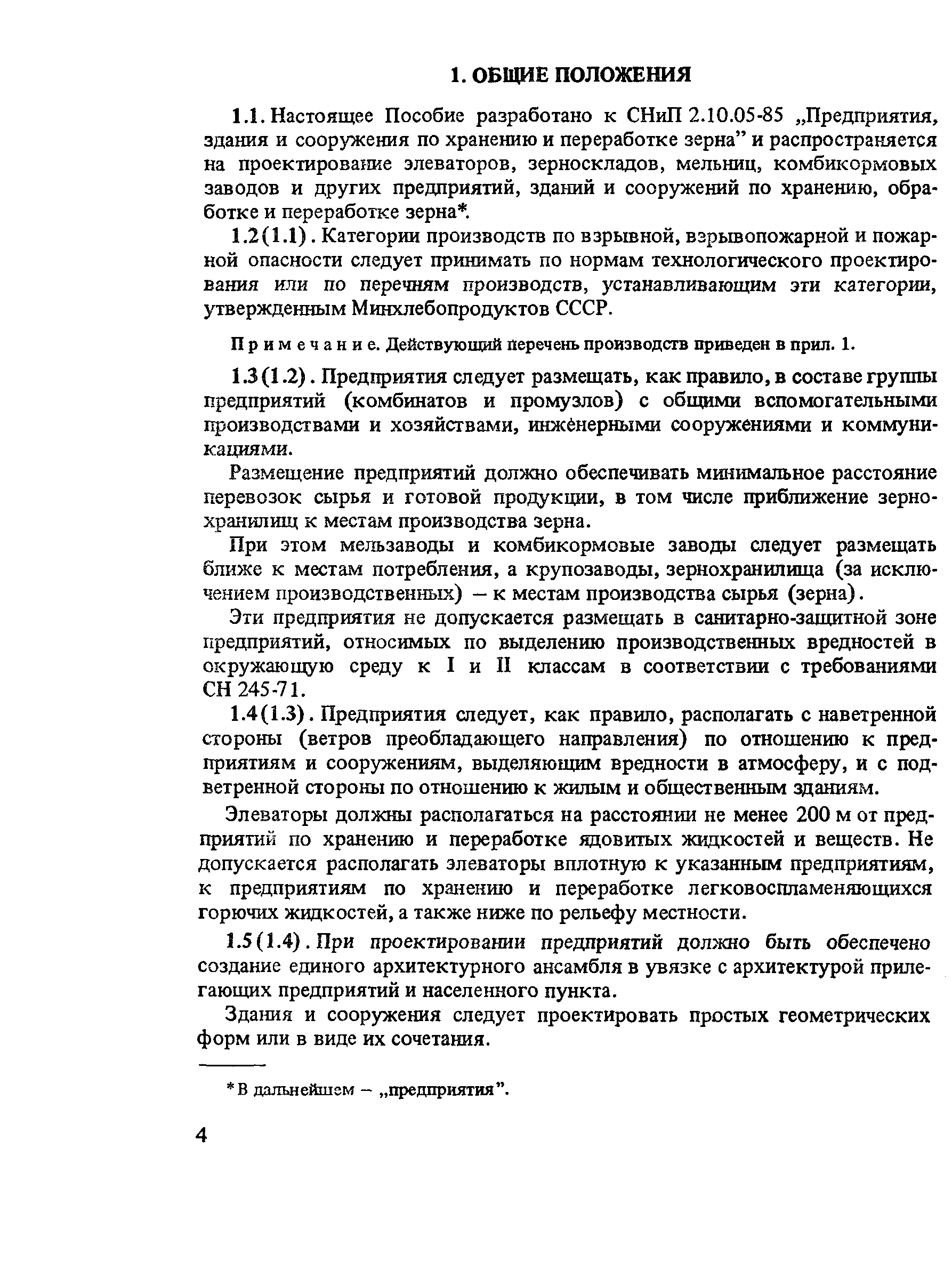 Пособие к СНиП 2.10.05-85