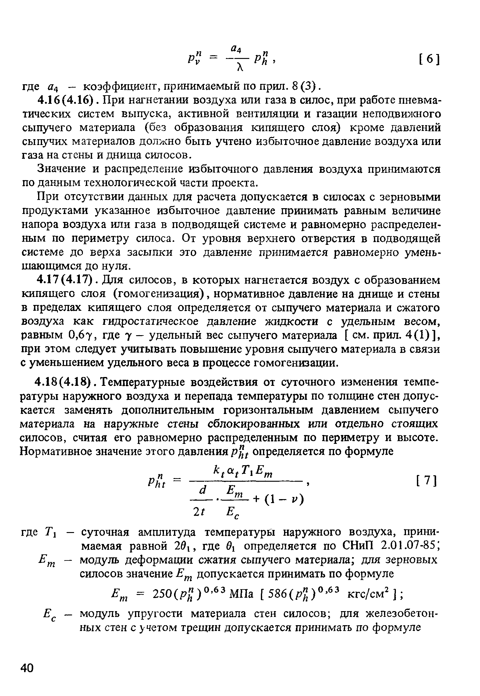 Пособие к СНиП 2.10.05-85