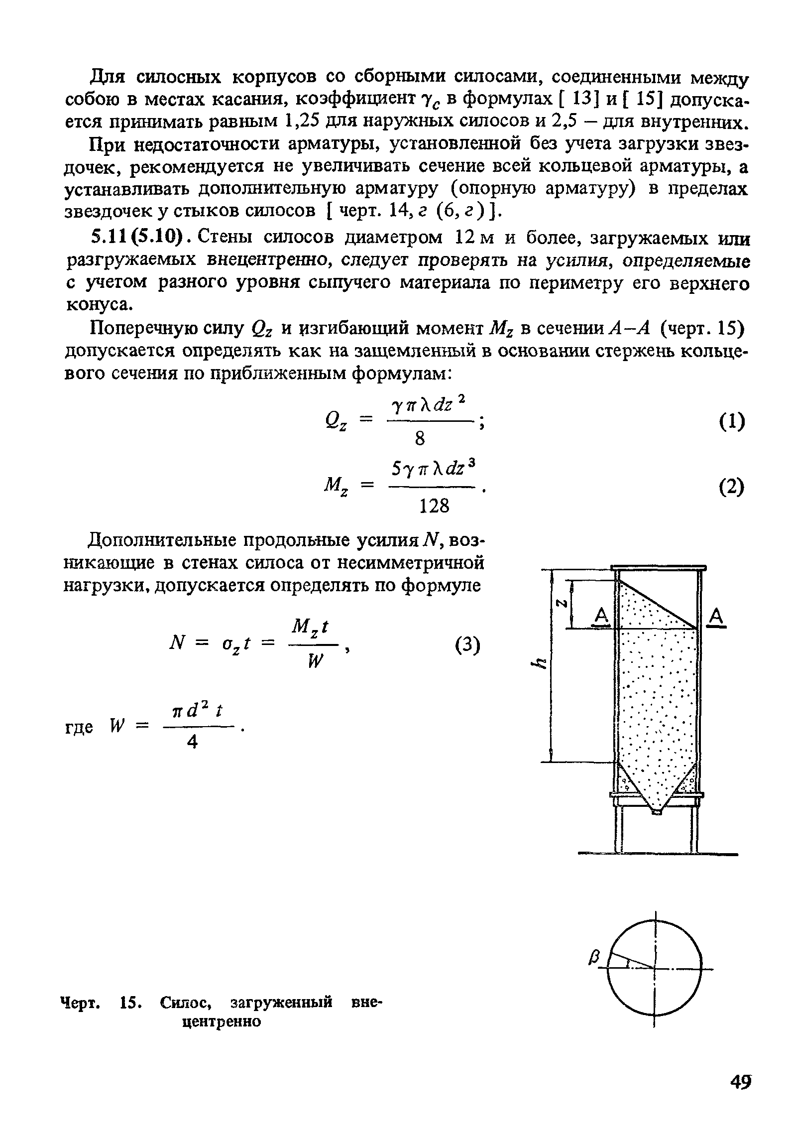 Пособие к СНиП 2.10.05-85