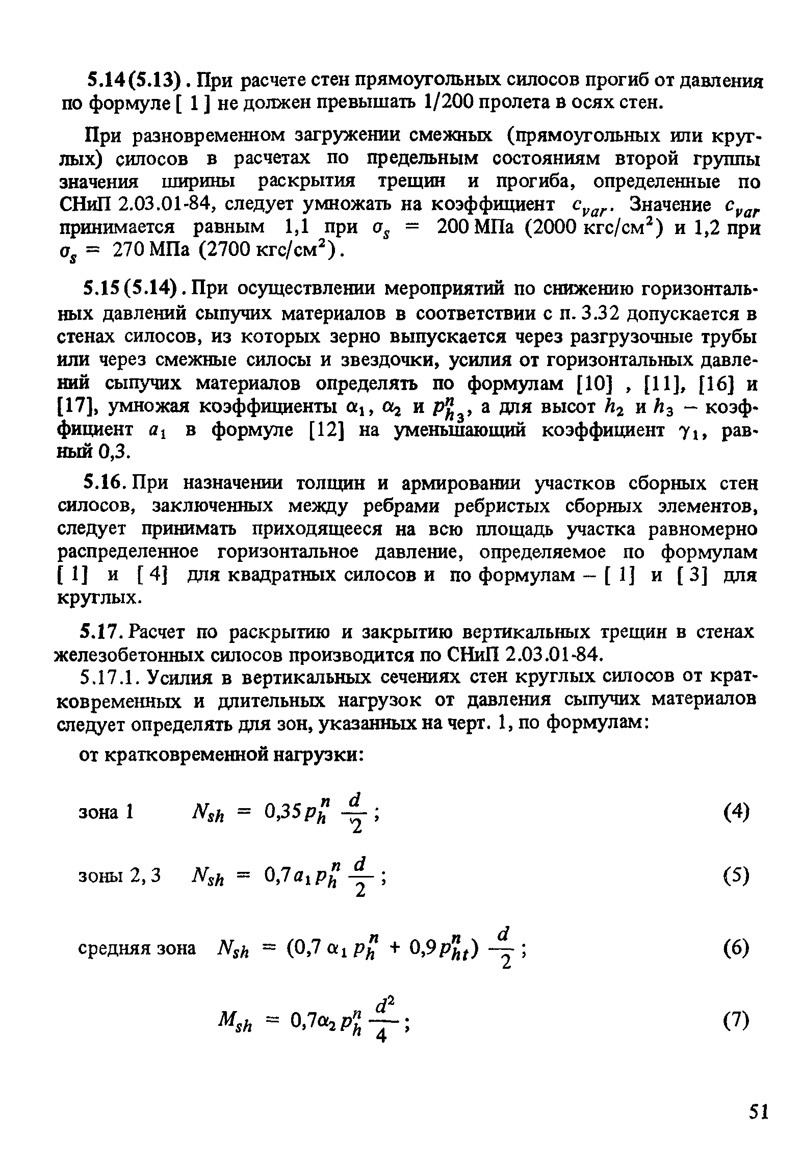 Пособие к СНиП 2.10.05-85