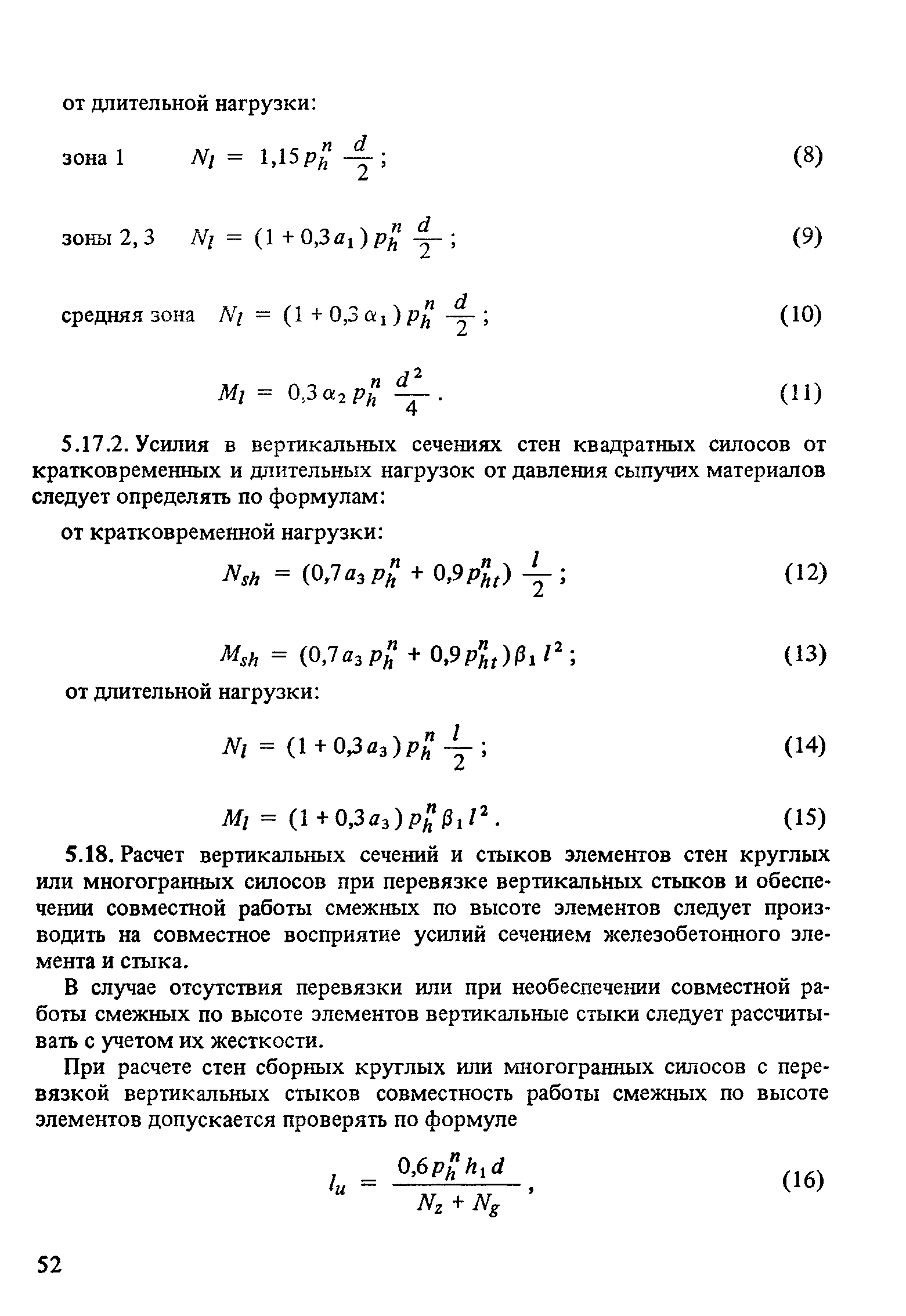 Пособие к СНиП 2.10.05-85