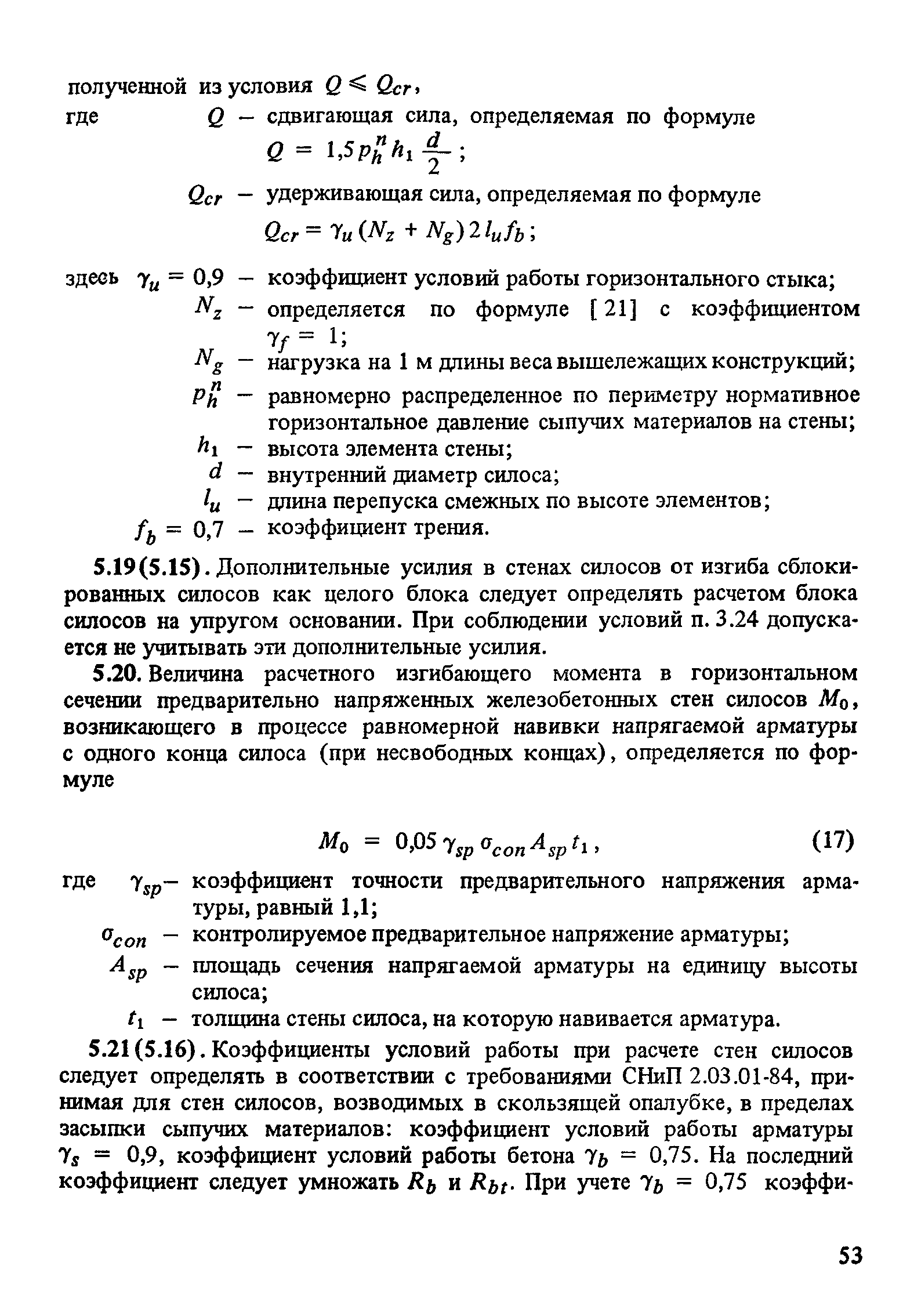 Пособие к СНиП 2.10.05-85