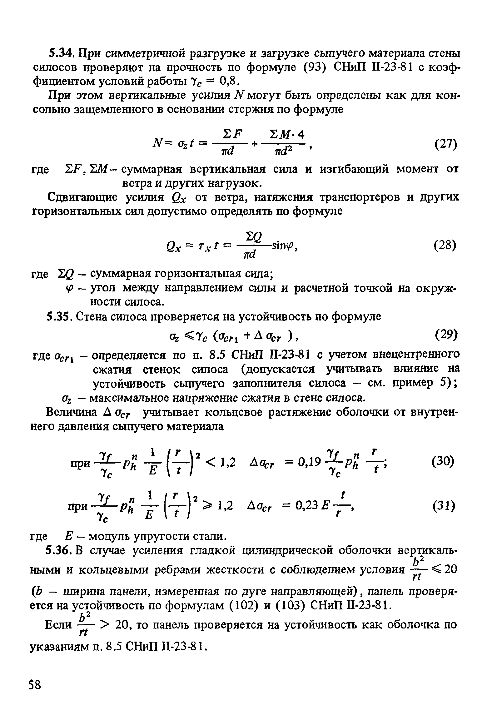 Пособие к СНиП 2.10.05-85