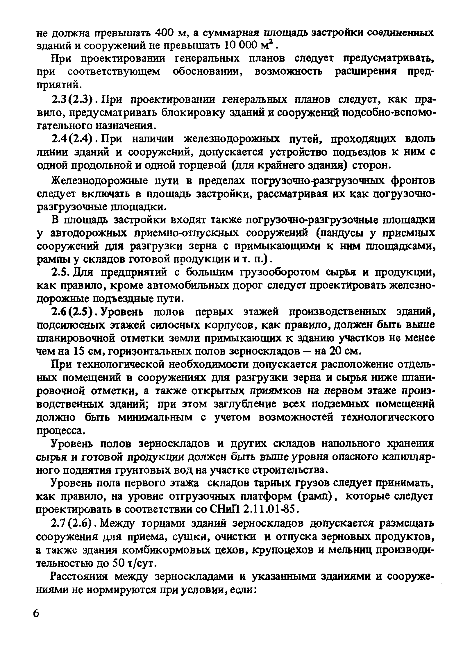 Пособие к СНиП 2.10.05-85